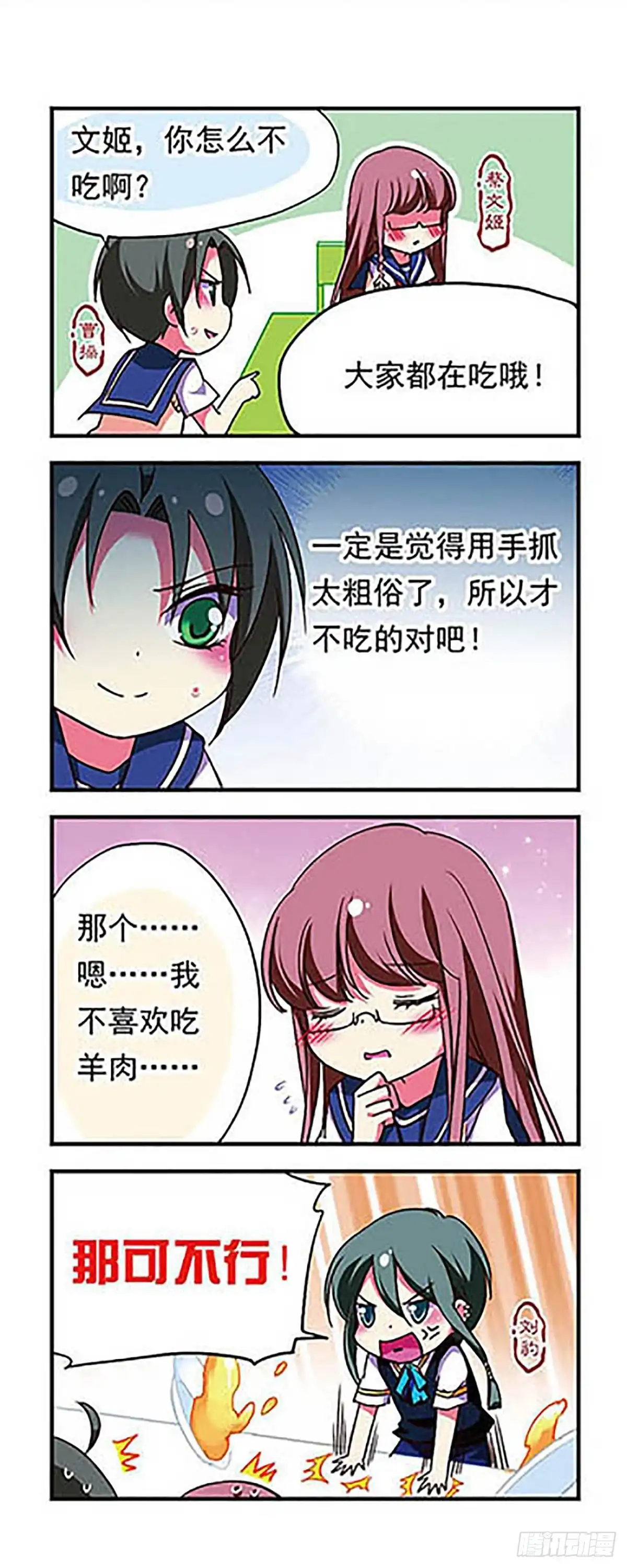 《萌三国·飒漫画》第174话 第2页