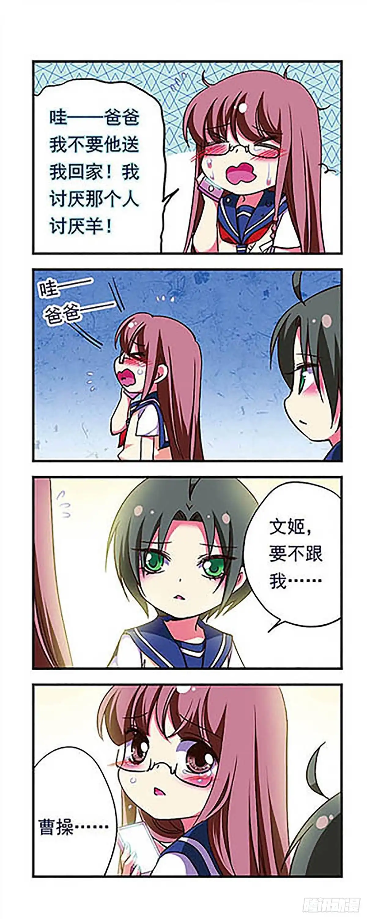 《萌三国·飒漫画》第174话 第13页
