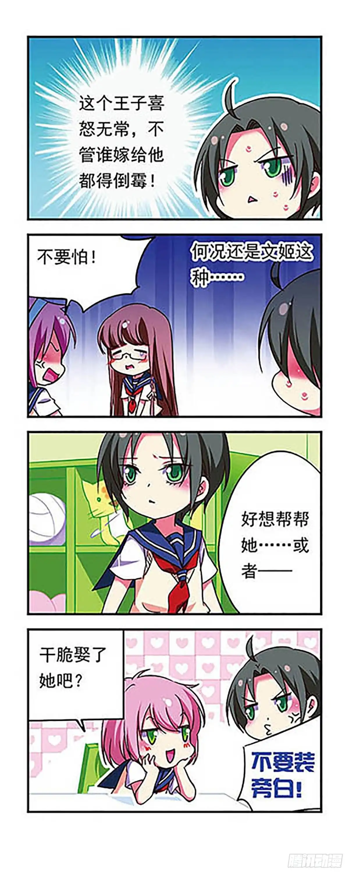 《萌三国·飒漫画》第174话 第11页