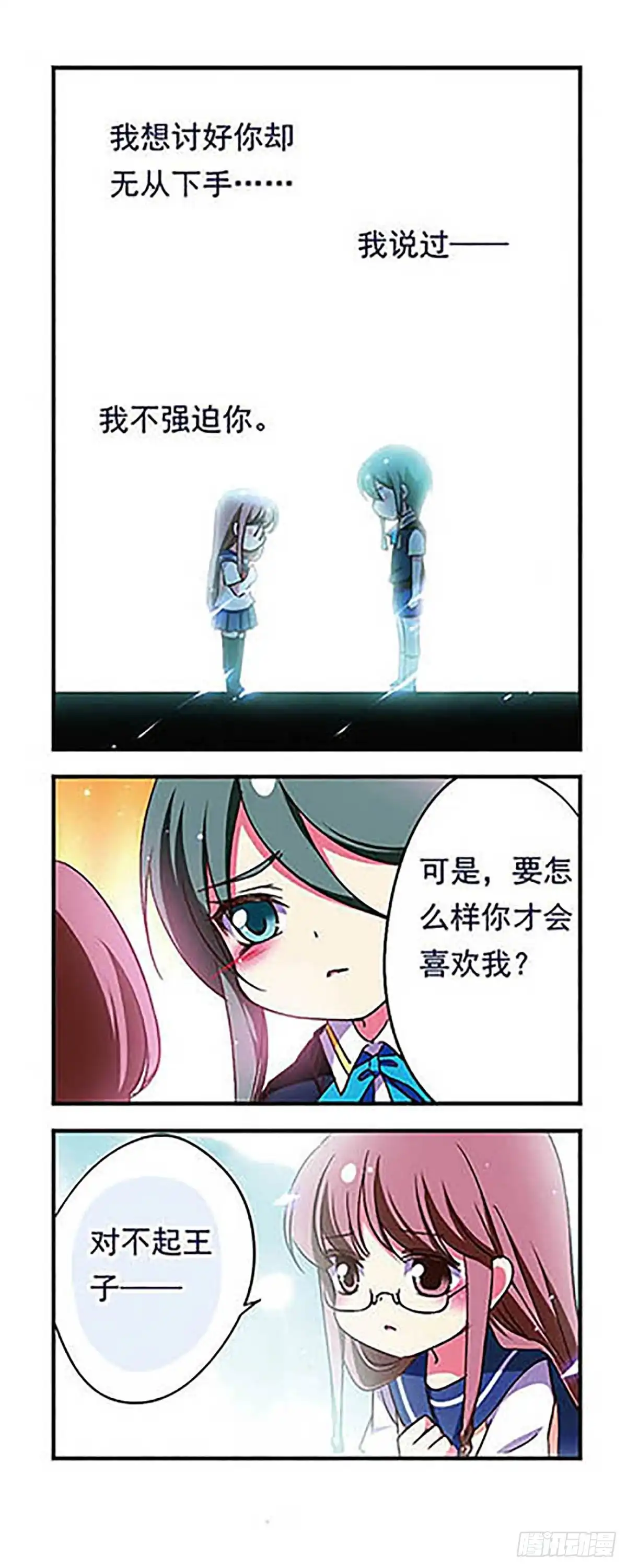 《萌三国·飒漫画》第174话 第17页