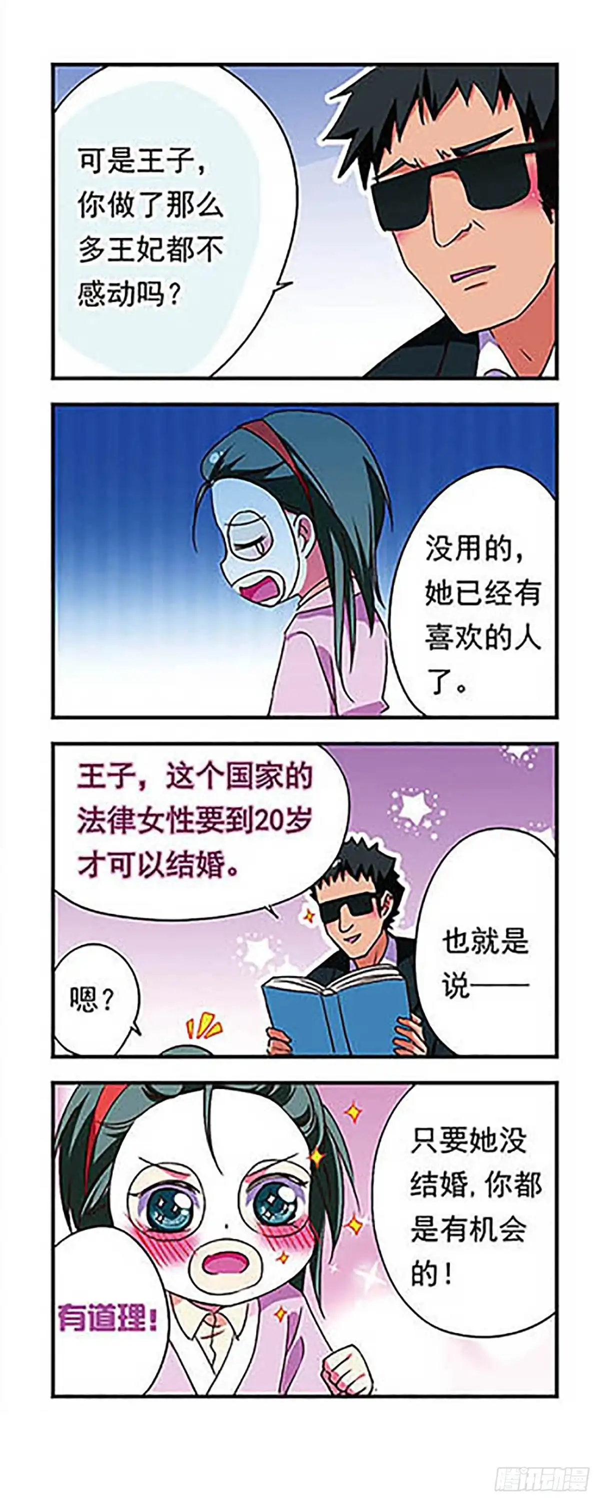 《萌三国·飒漫画》第175话 第4页