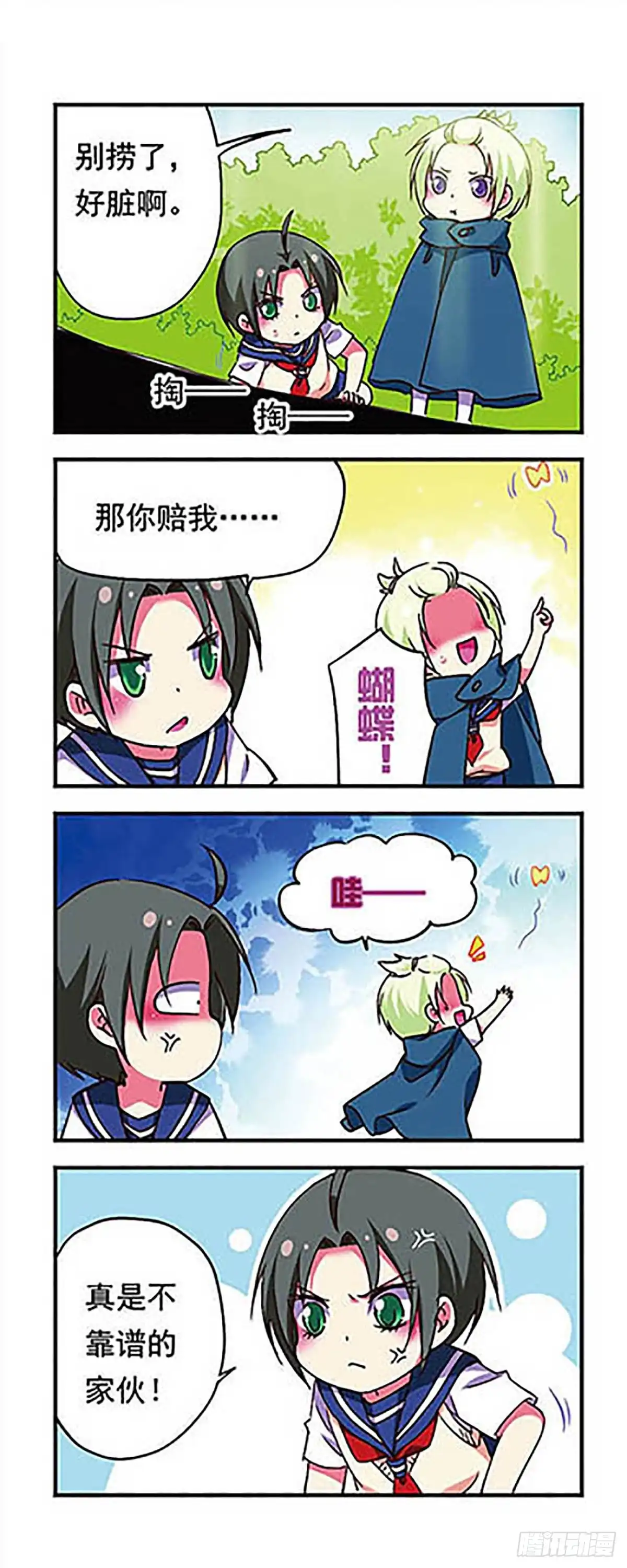 《萌三国·飒漫画》第175话 第13页