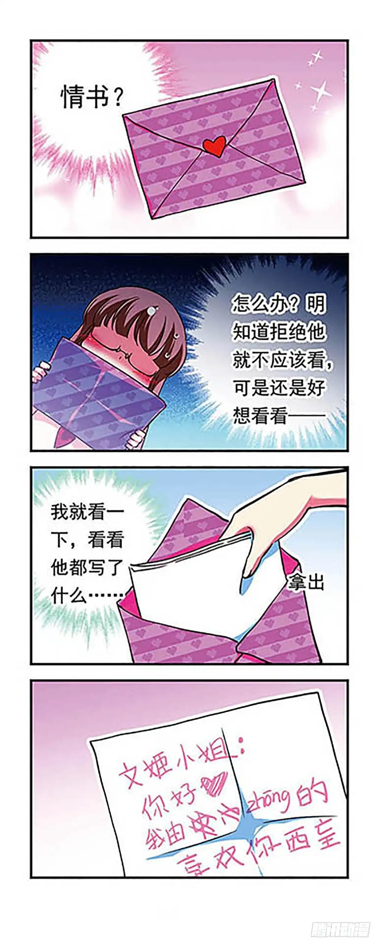 《萌三国·飒漫画》第175话 第17页