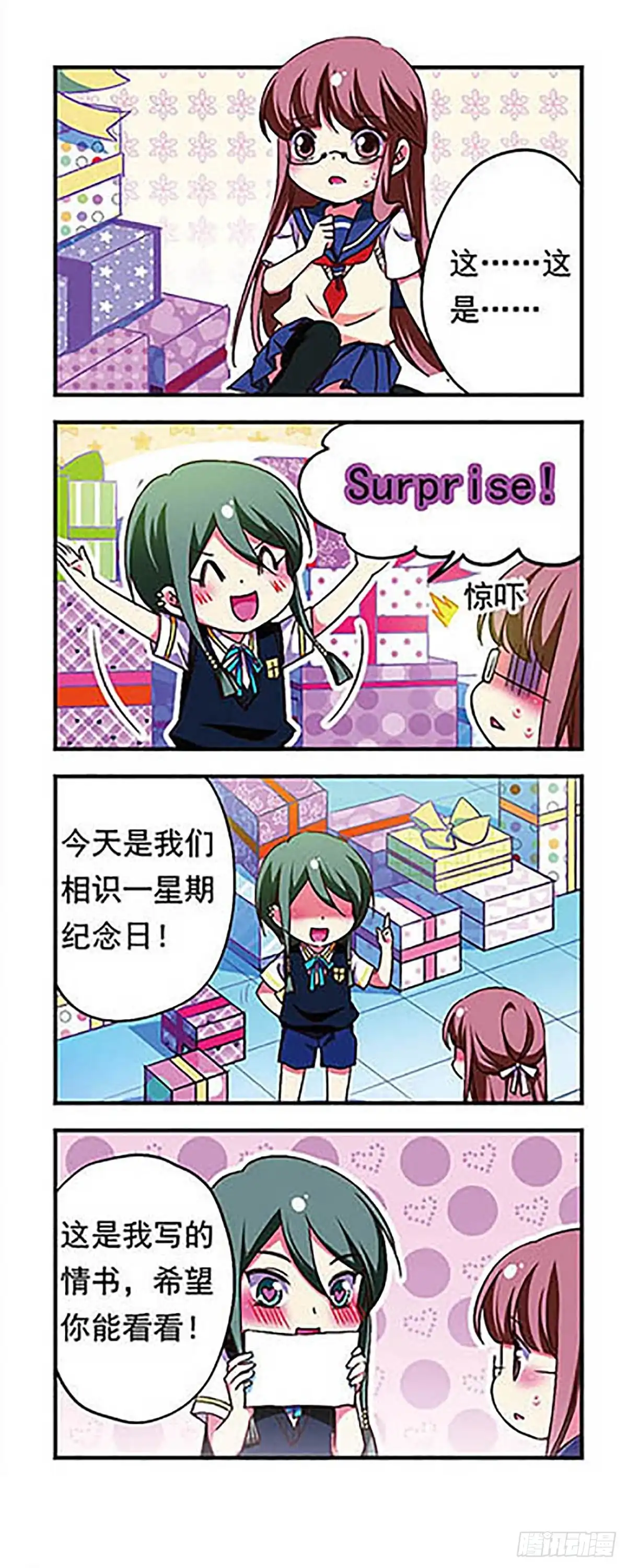 《萌三国·飒漫画》第175话 第16页