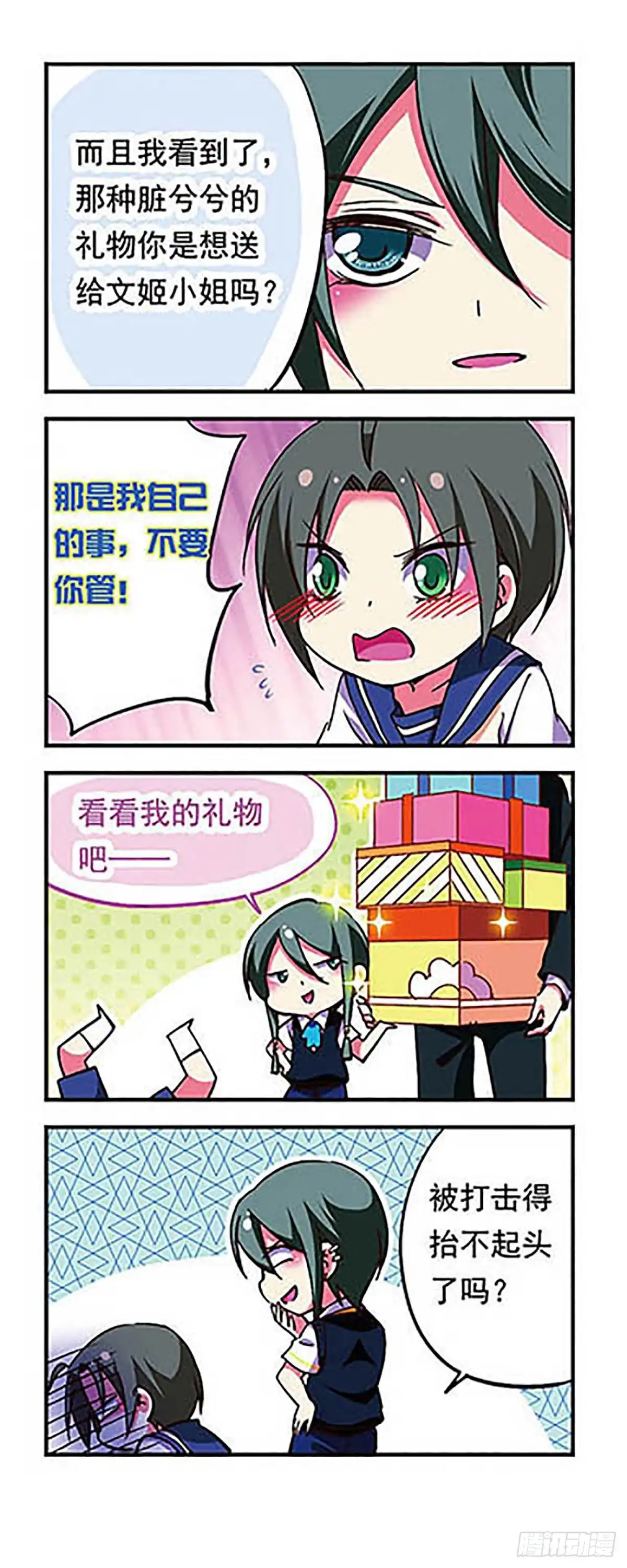《萌三国·飒漫画》第175话 第11页
