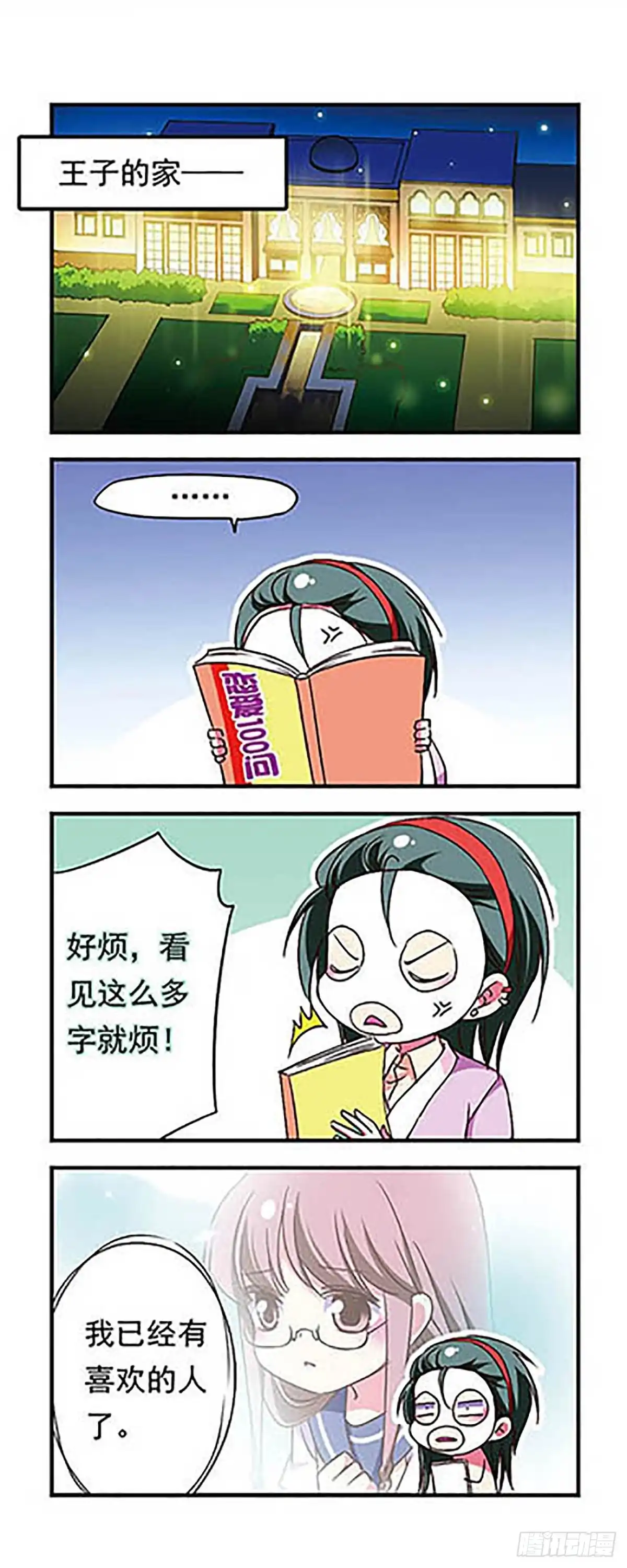 《萌三国·飒漫画》第175话 第2页