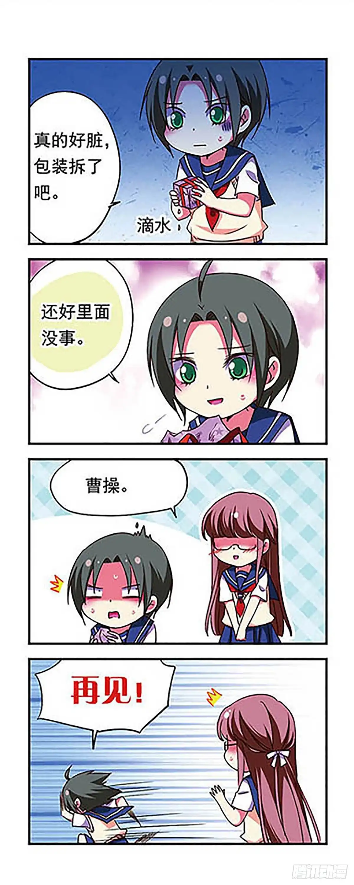 《萌三国·飒漫画》第175话 第14页