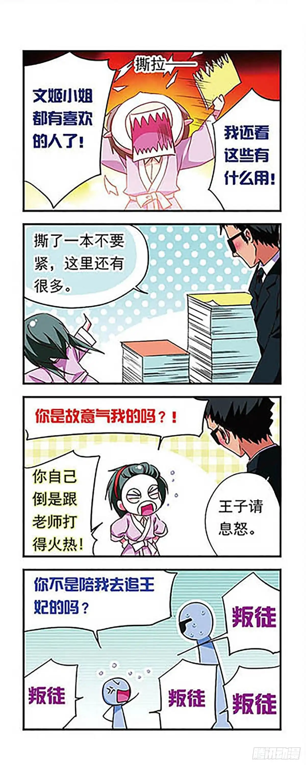 《萌三国·飒漫画》第175话 第3页