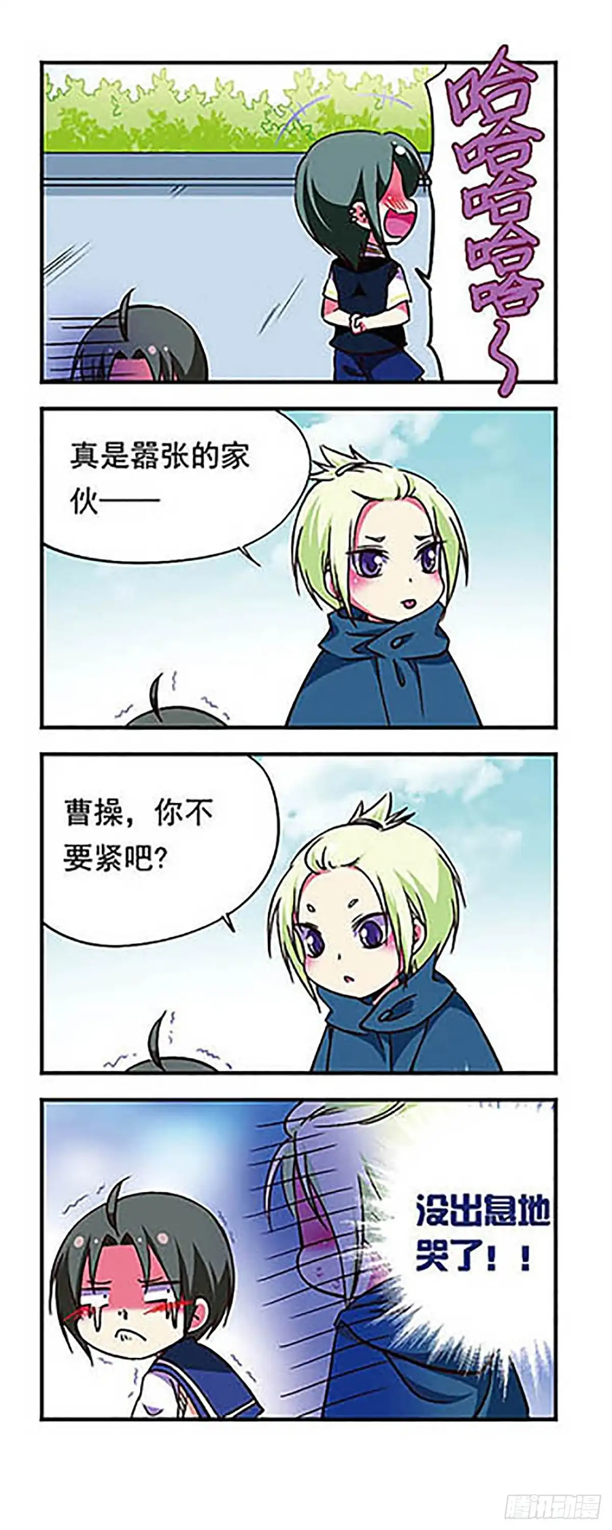 《萌三国·飒漫画》第175话 第12页