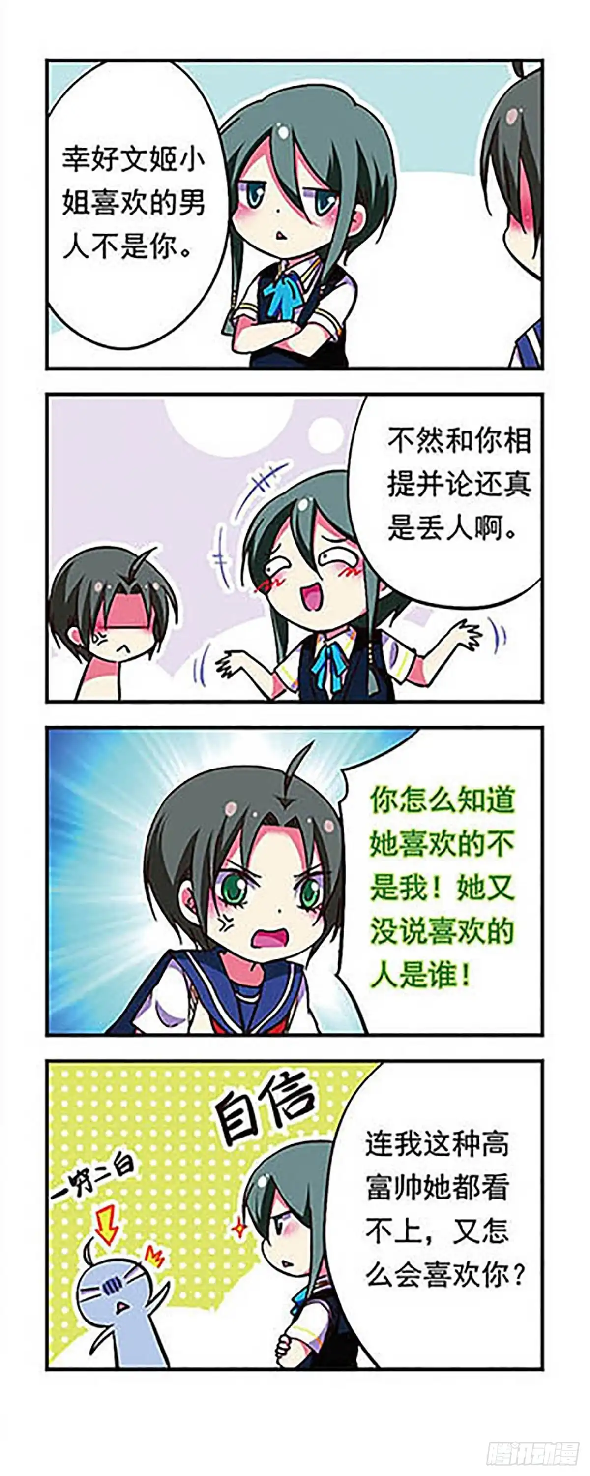 《萌三国·飒漫画》第175话 第10页