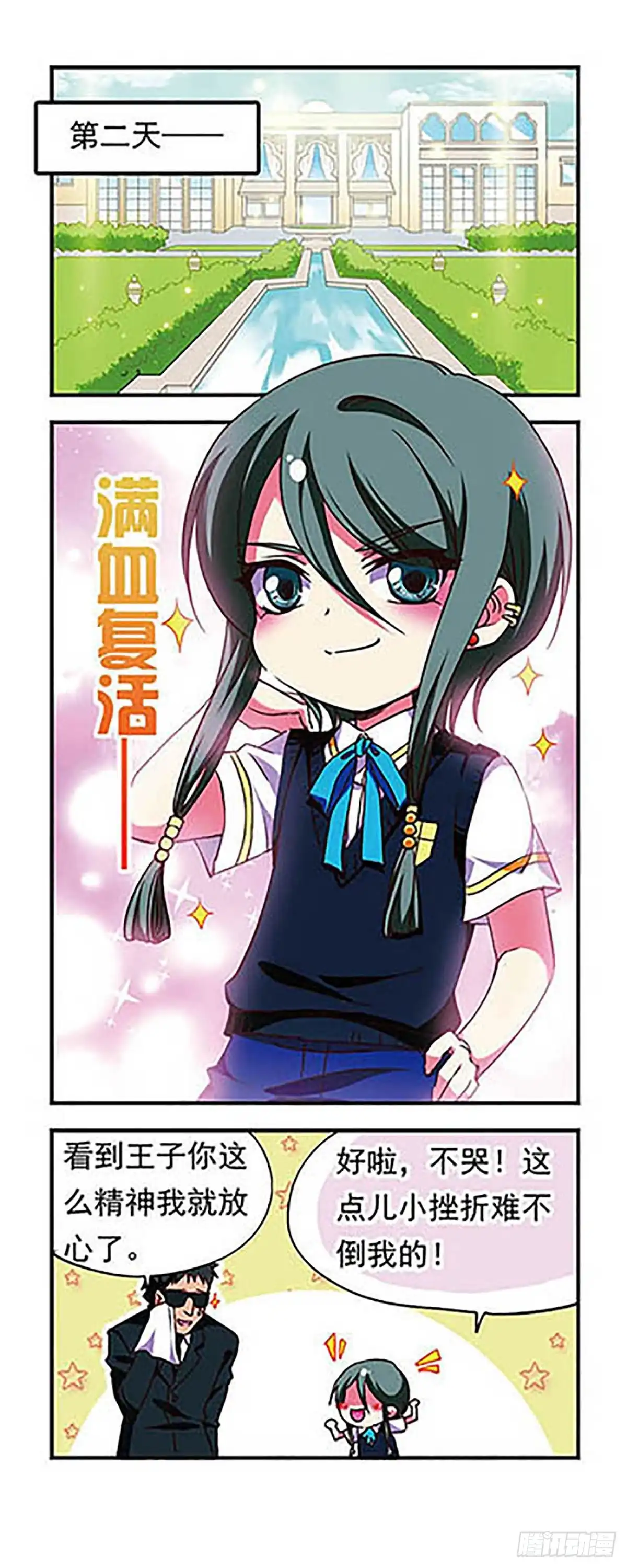 《萌三国·飒漫画》第175话 第5页