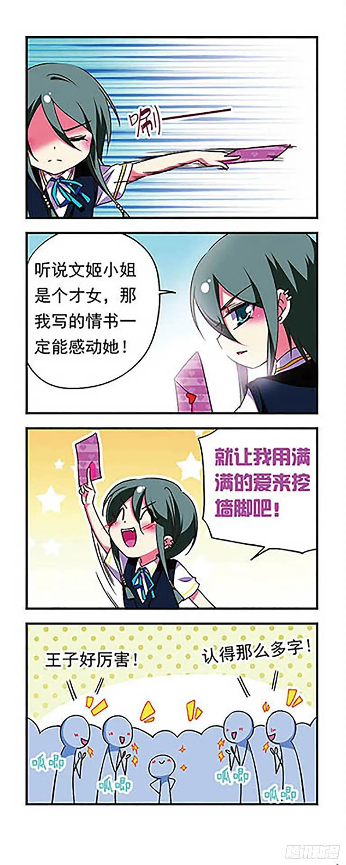 《萌三国·飒漫画》第175话 第6页
