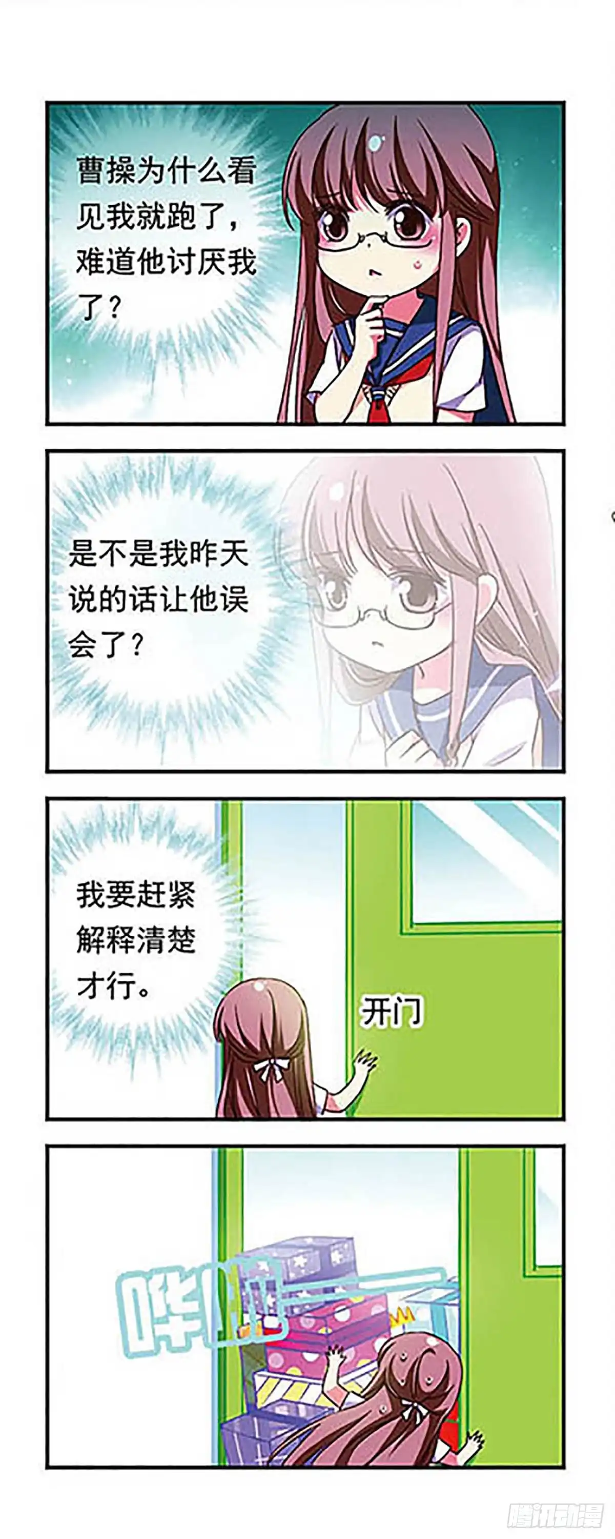 《萌三国·飒漫画》第175话 第15页