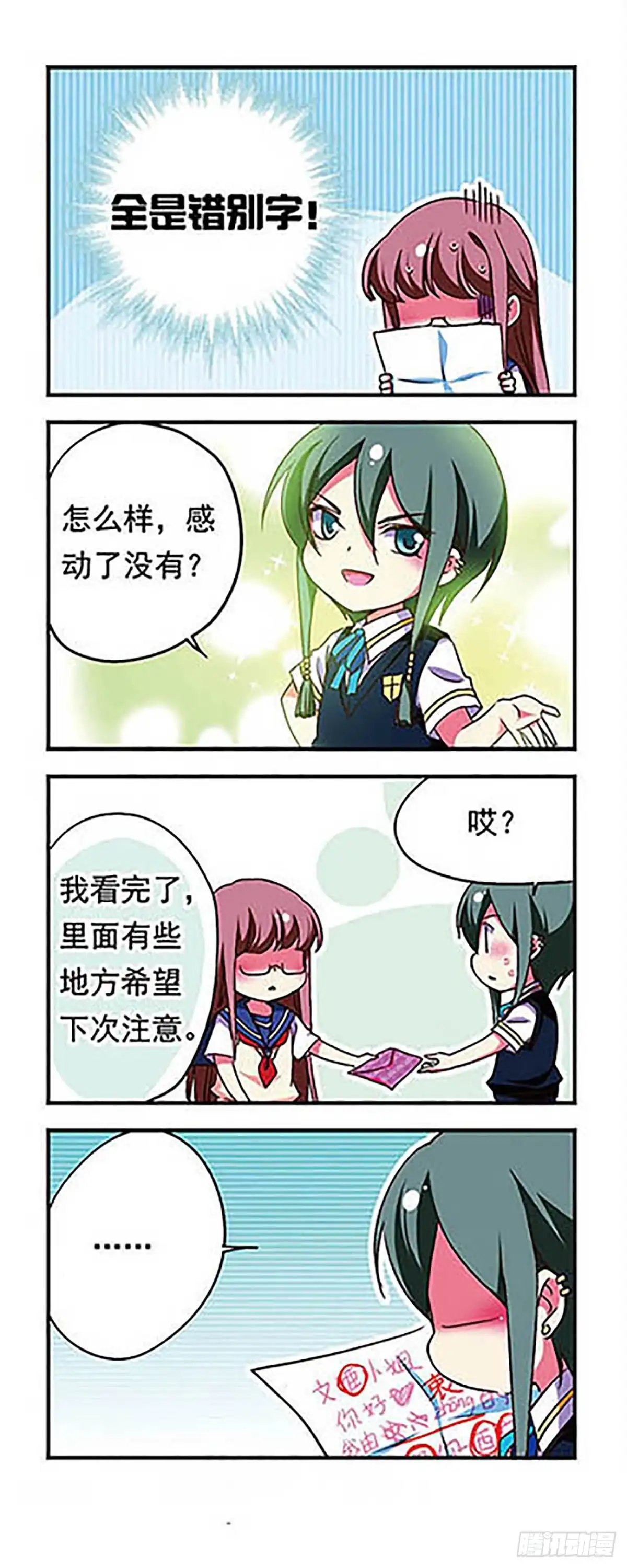 《萌三国·飒漫画》第175话 第18页