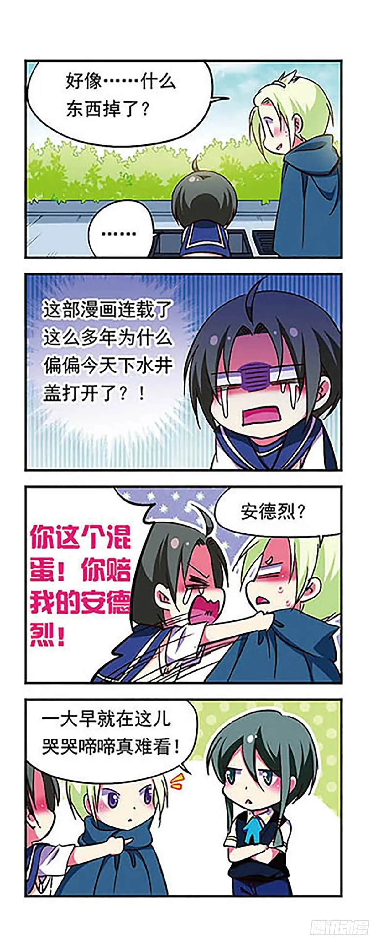 《萌三国·飒漫画》第175话 第9页