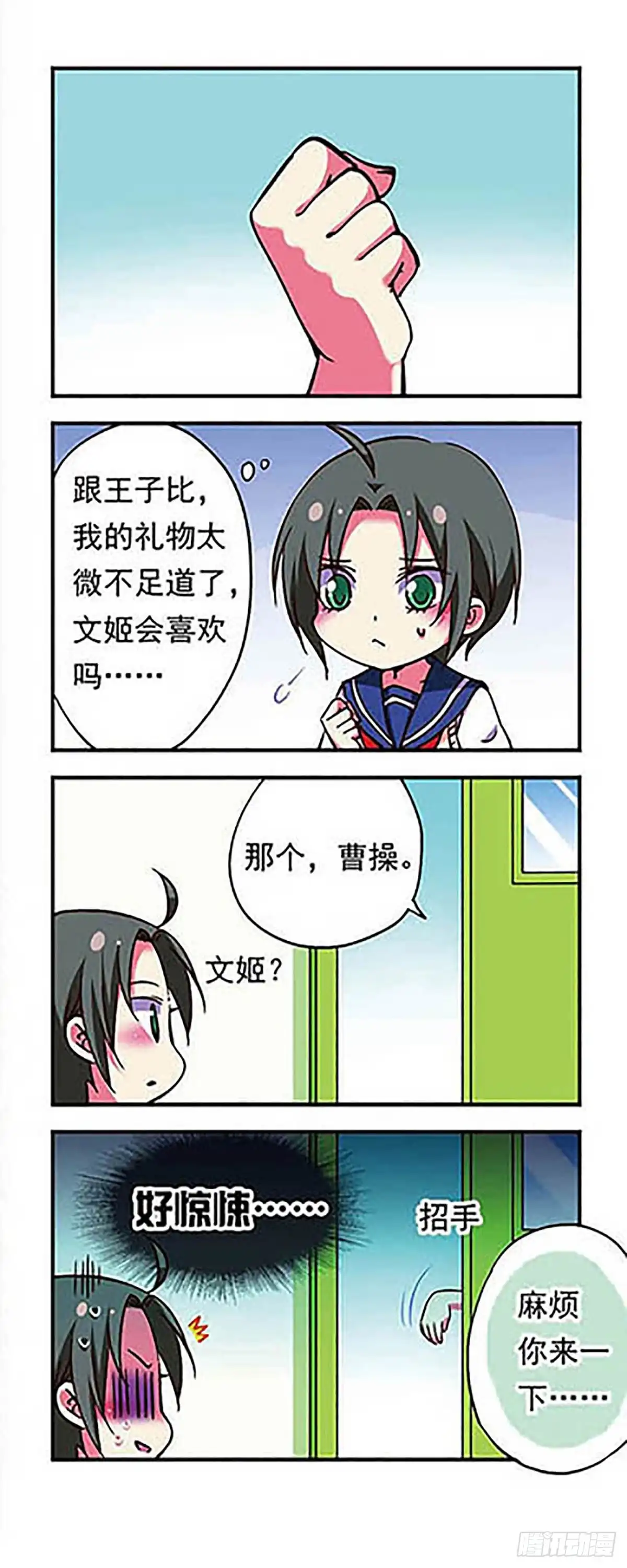 《萌三国·飒漫画》第176话 第10页