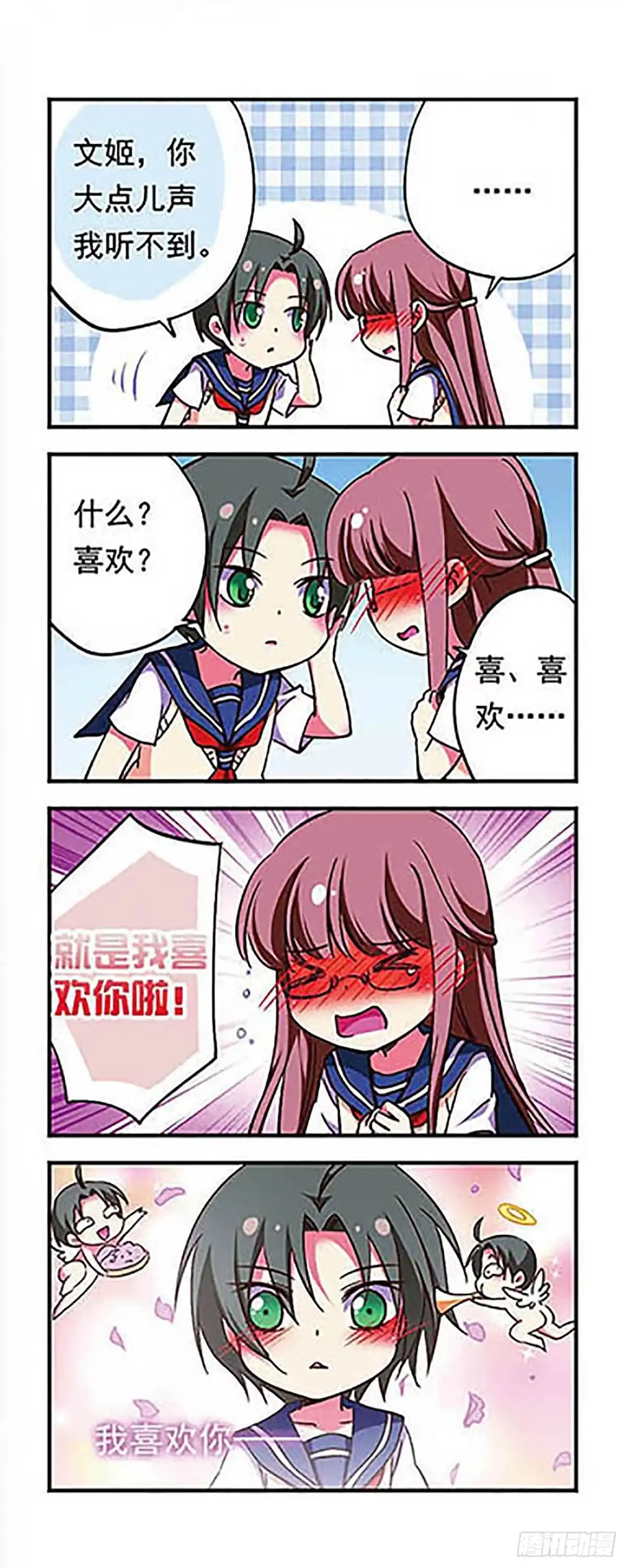 《萌三国·飒漫画》第176话 第13页