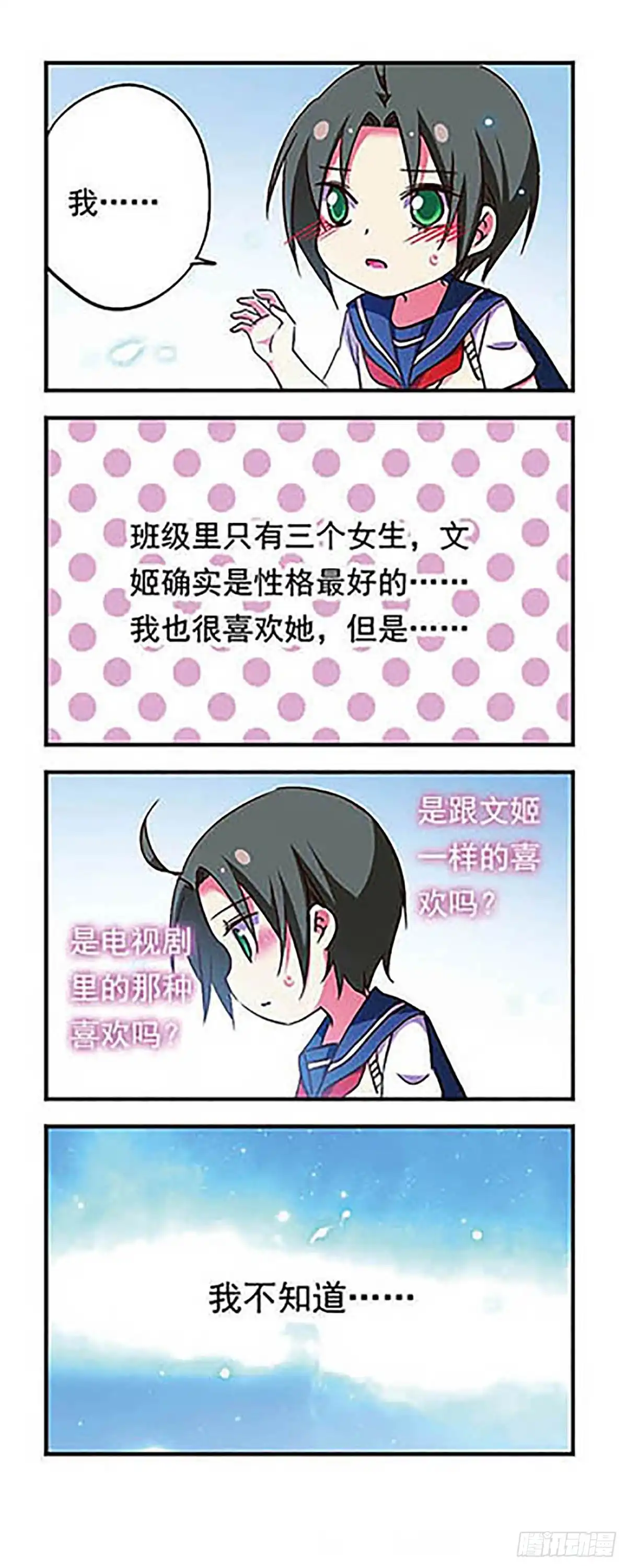 《萌三国·飒漫画》第176话 第17页