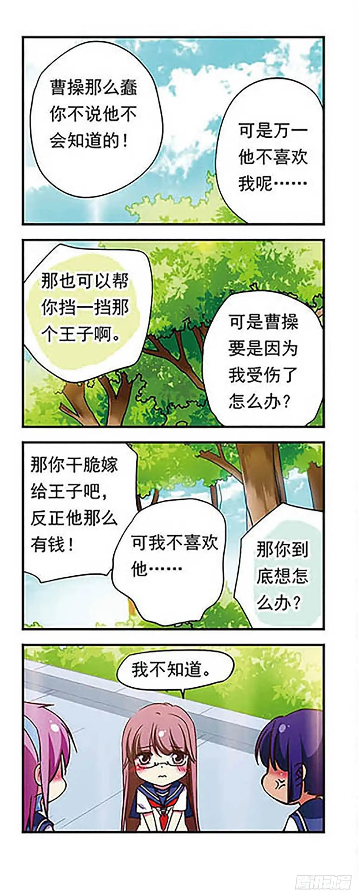 《萌三国·飒漫画》第176话 第6页