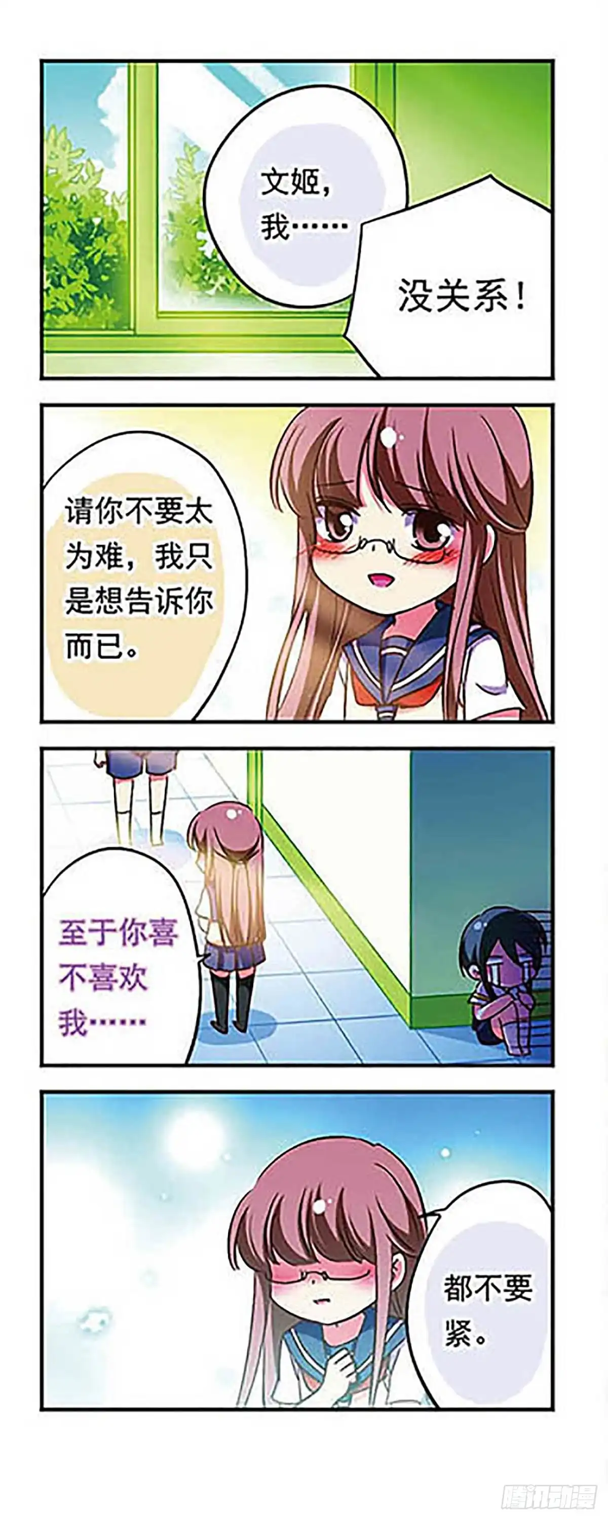 《萌三国·飒漫画》第176话 第18页