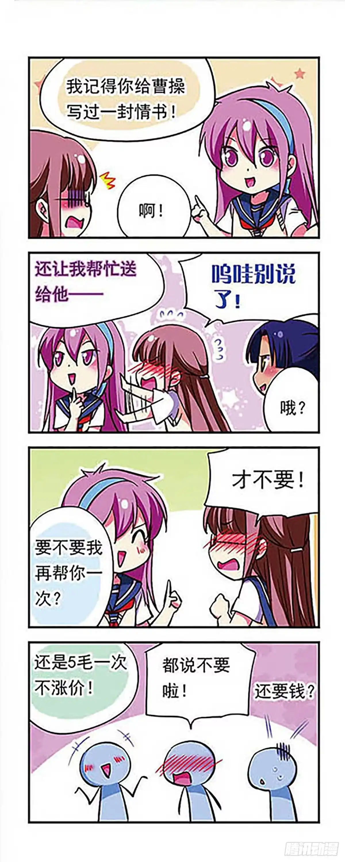 《萌三国·飒漫画》第176话 第7页