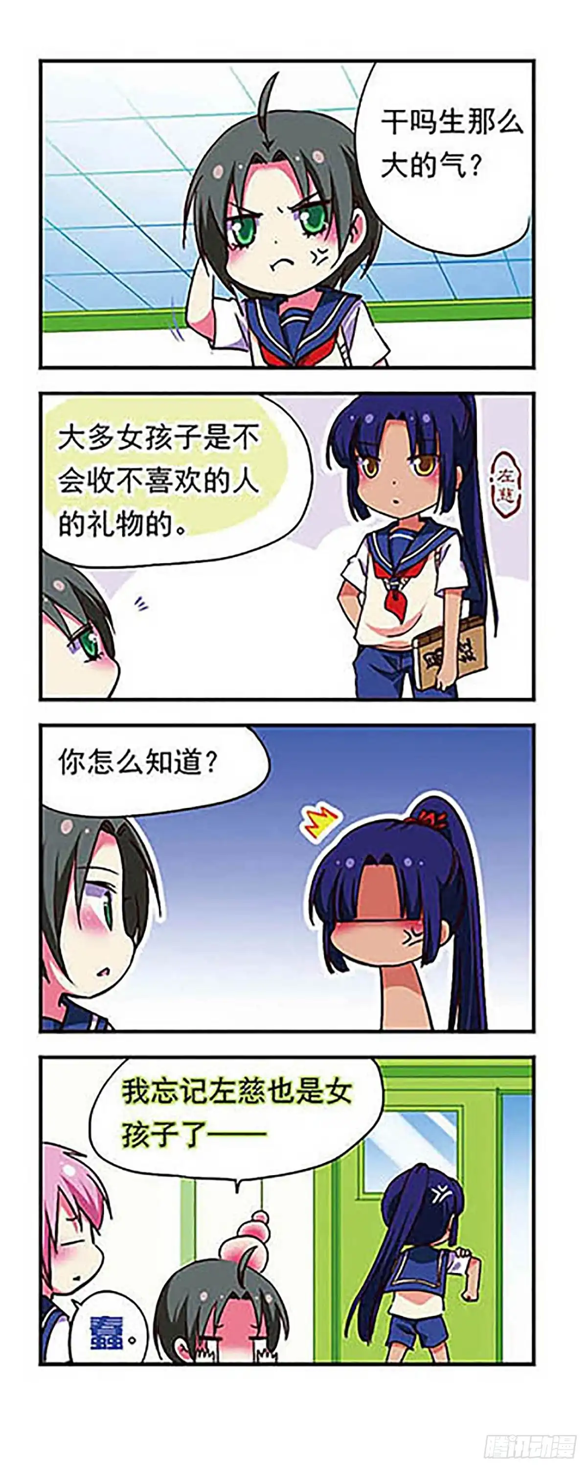 《萌三国·飒漫画》第176话 第5页