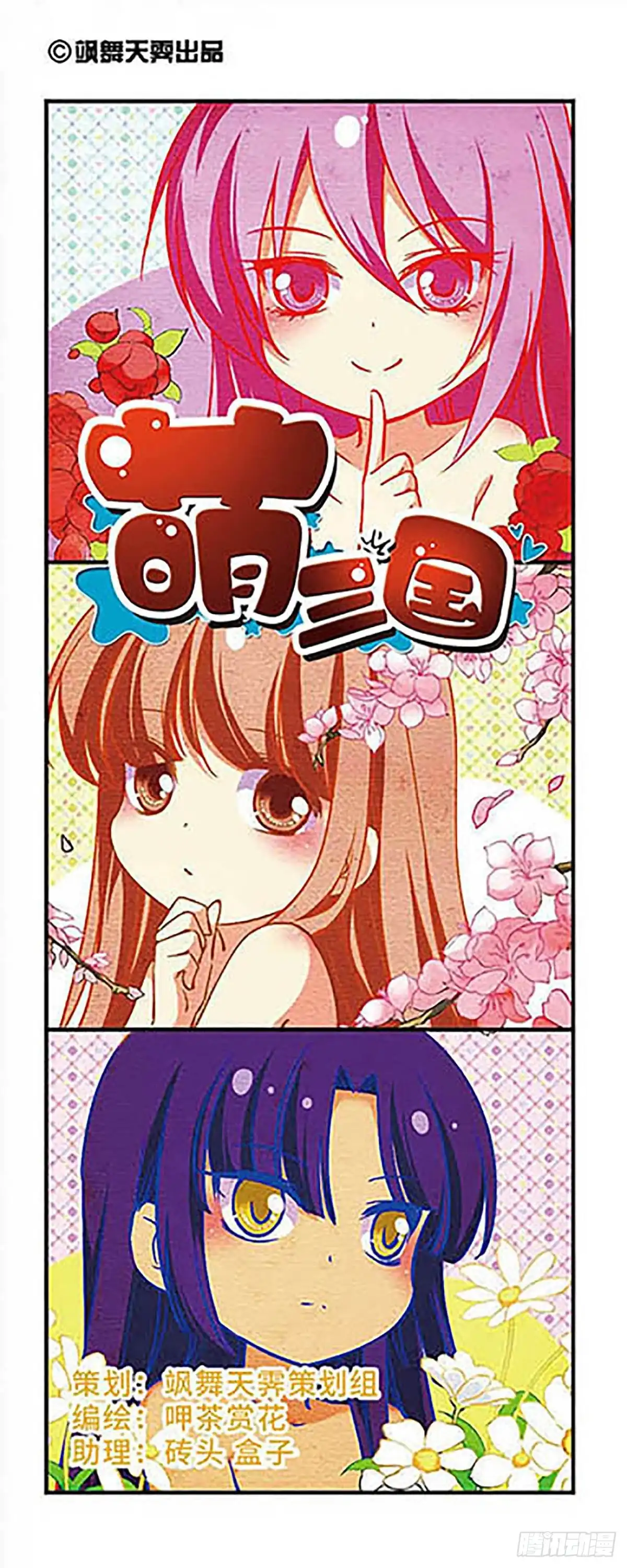 《萌三国·飒漫画》第176话 第1页