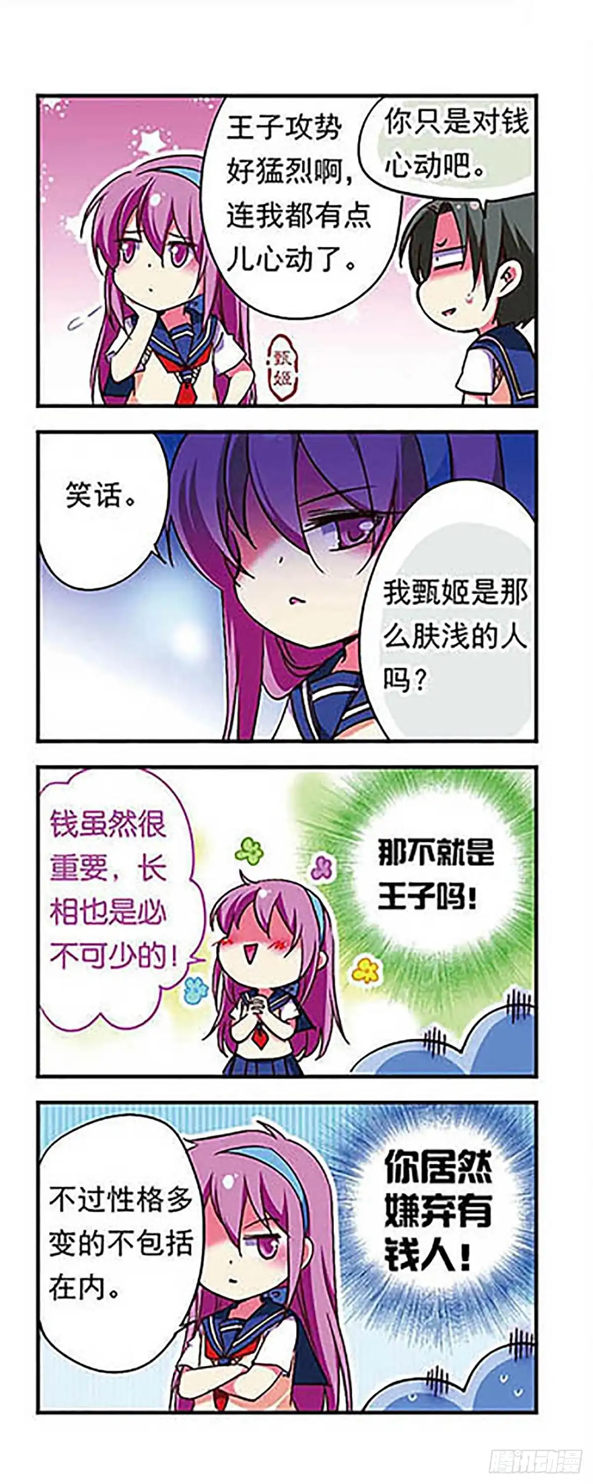 《萌三国·飒漫画》第176话 第3页