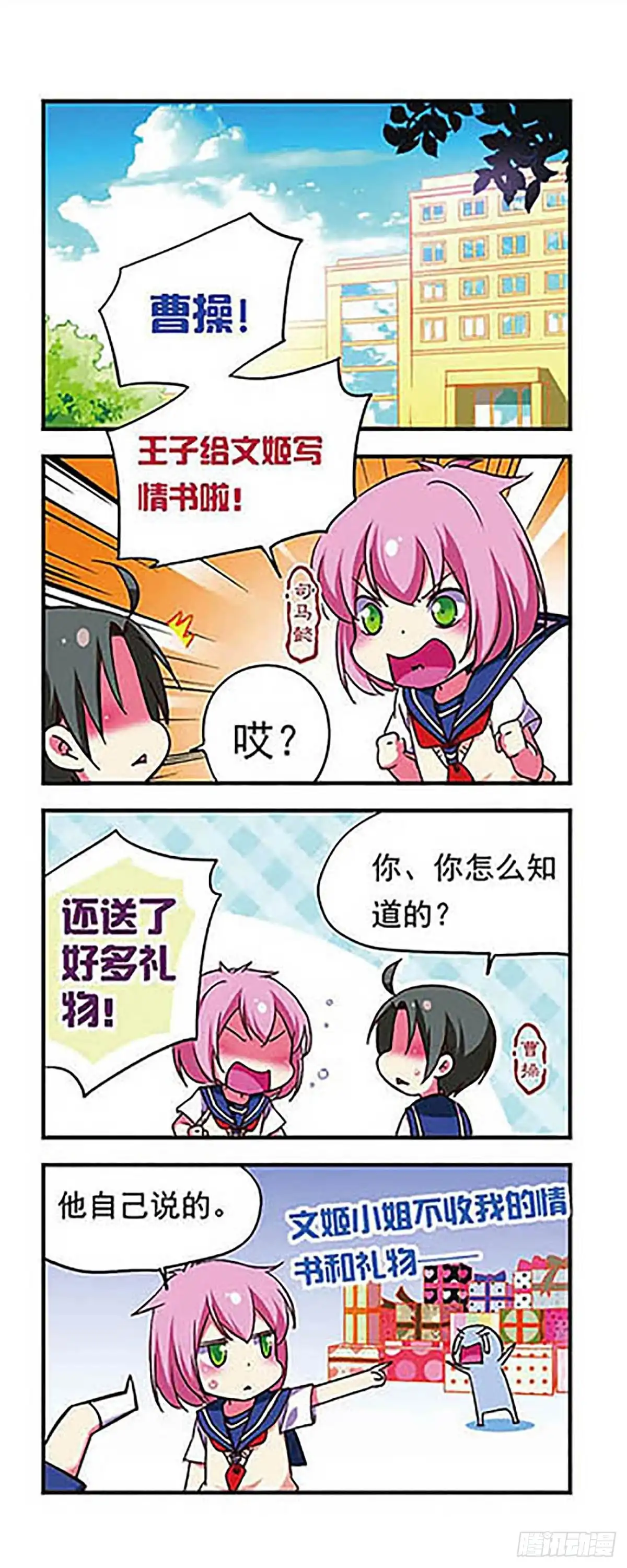 《萌三国·飒漫画》第176话 第2页