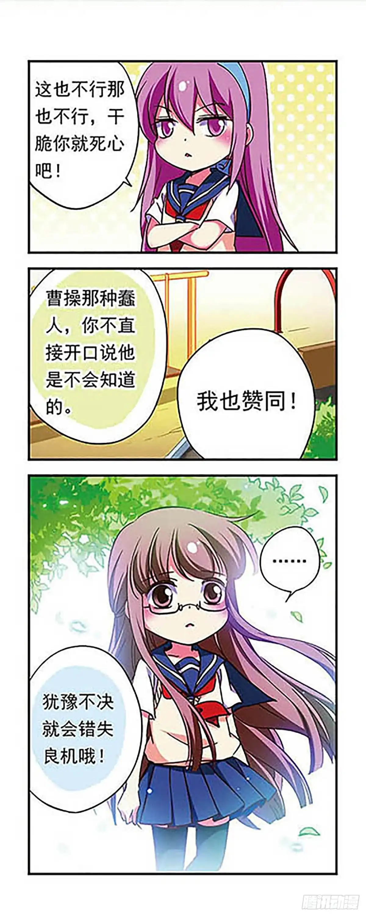 《萌三国·飒漫画》第176话 第8页