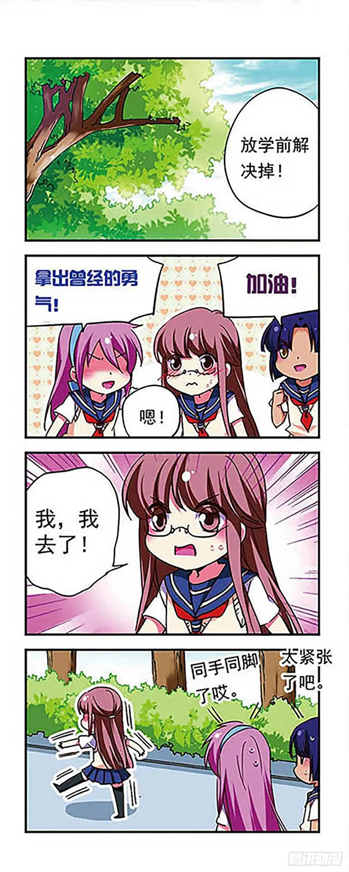 《萌三国·飒漫画》第176话 第9页