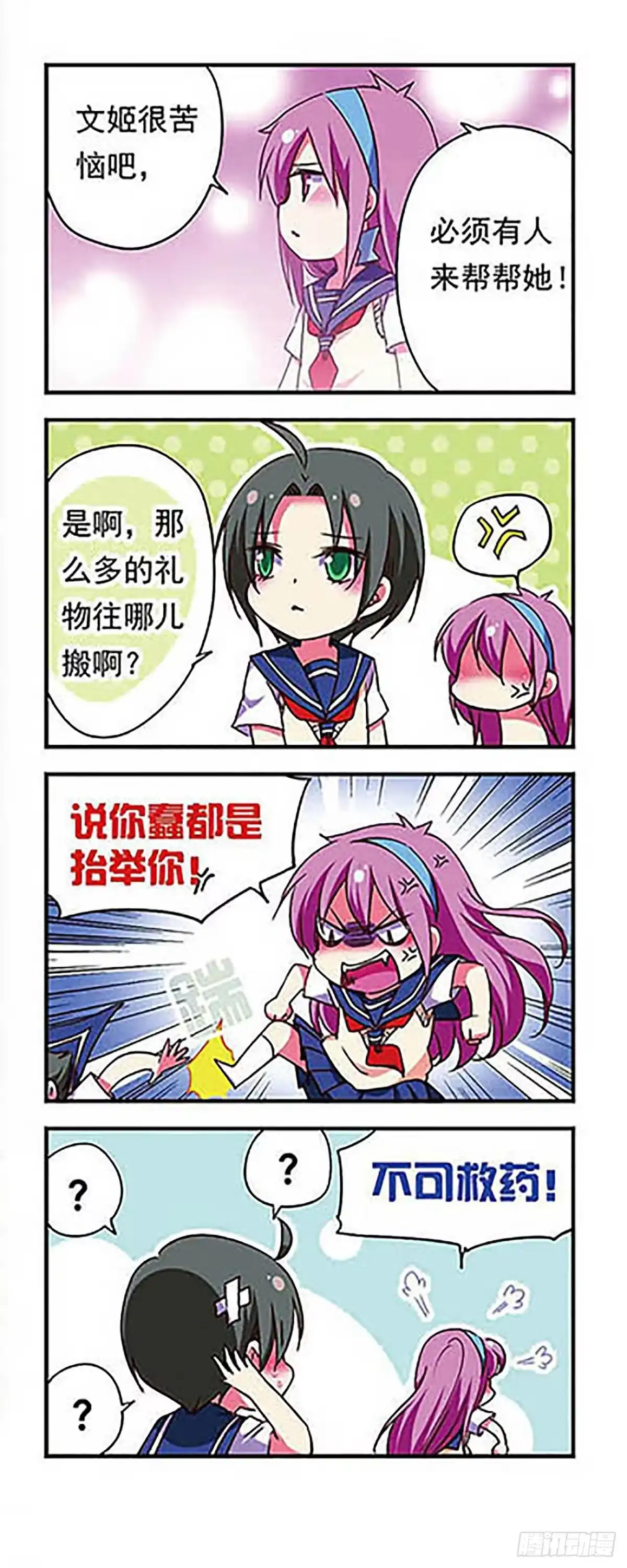 《萌三国·飒漫画》第176话 第4页