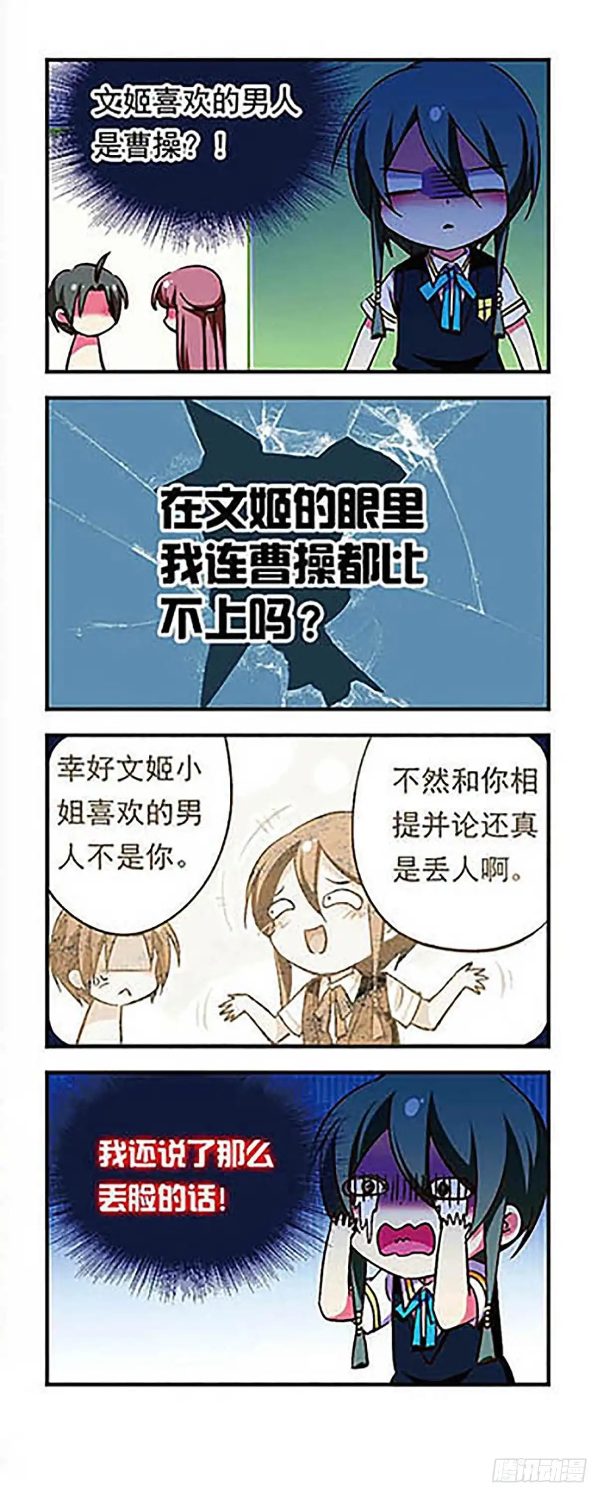 《萌三国·飒漫画》第176话 第16页