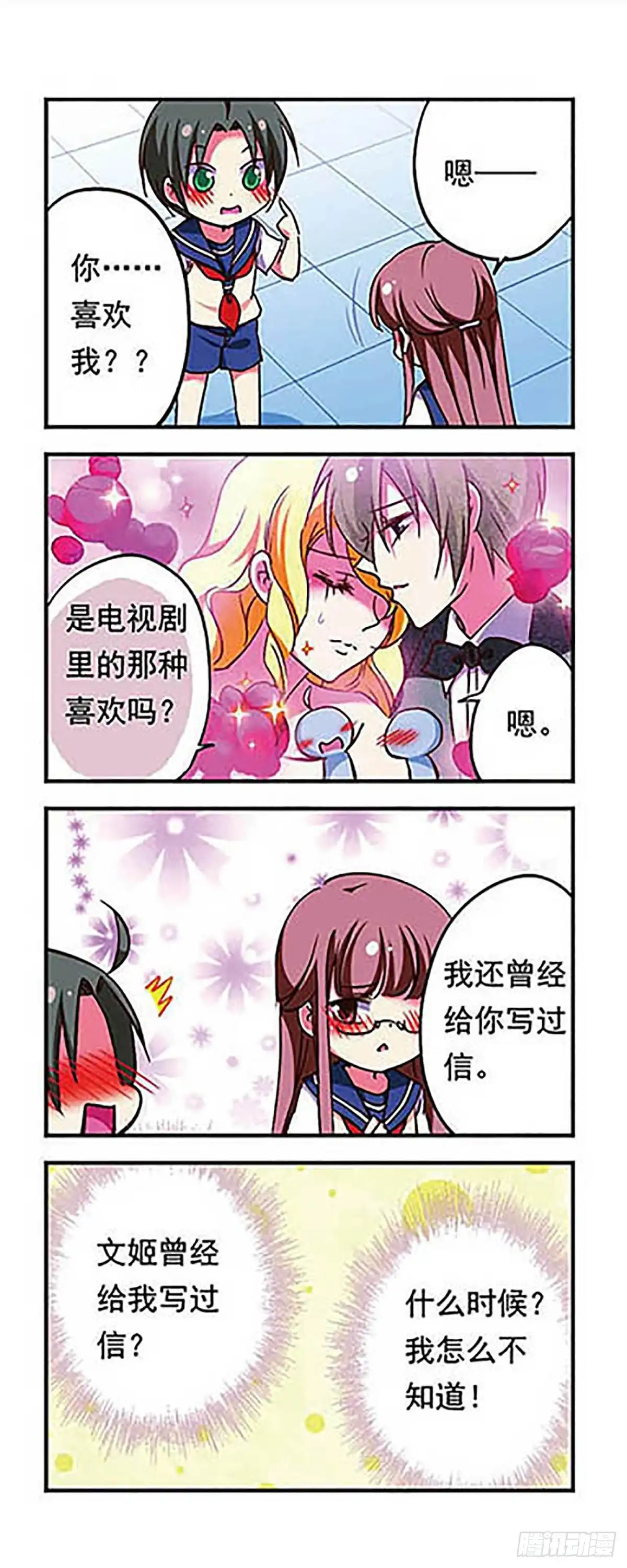 《萌三国·飒漫画》第176话 第14页