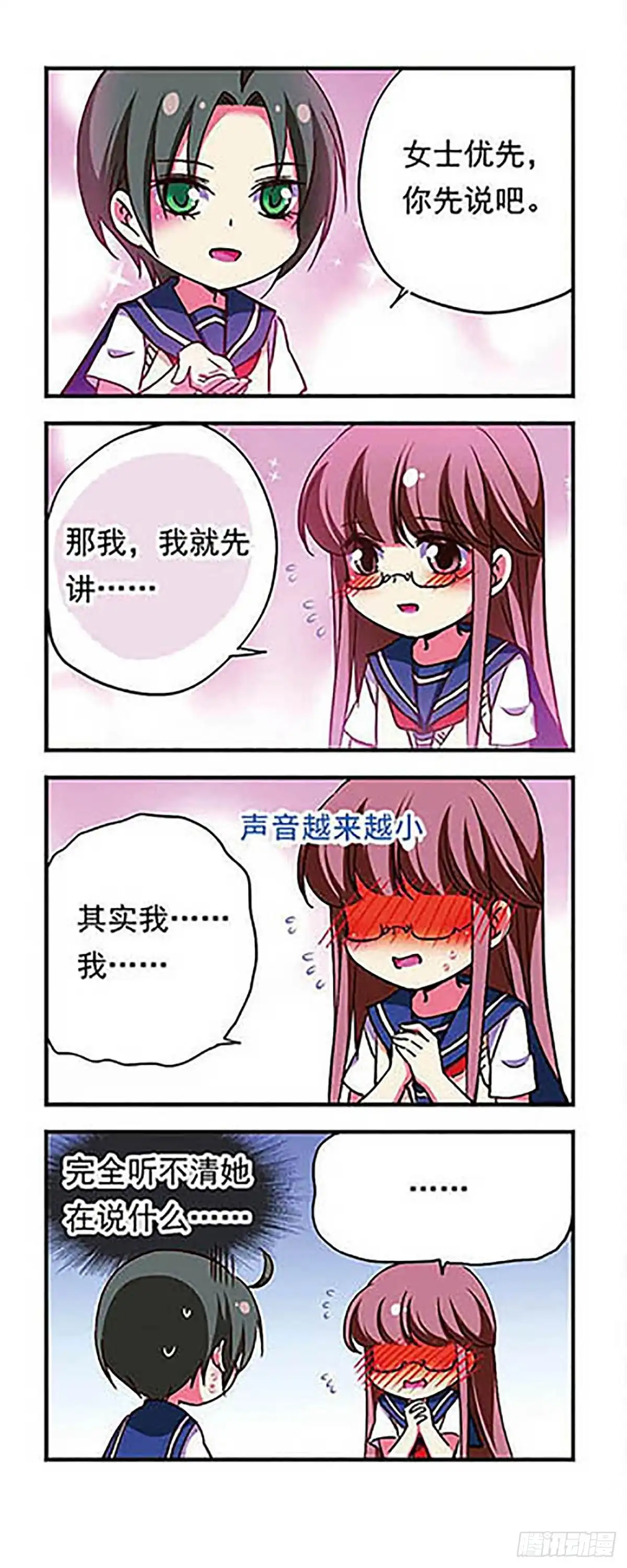 《萌三国·飒漫画》第176话 第12页