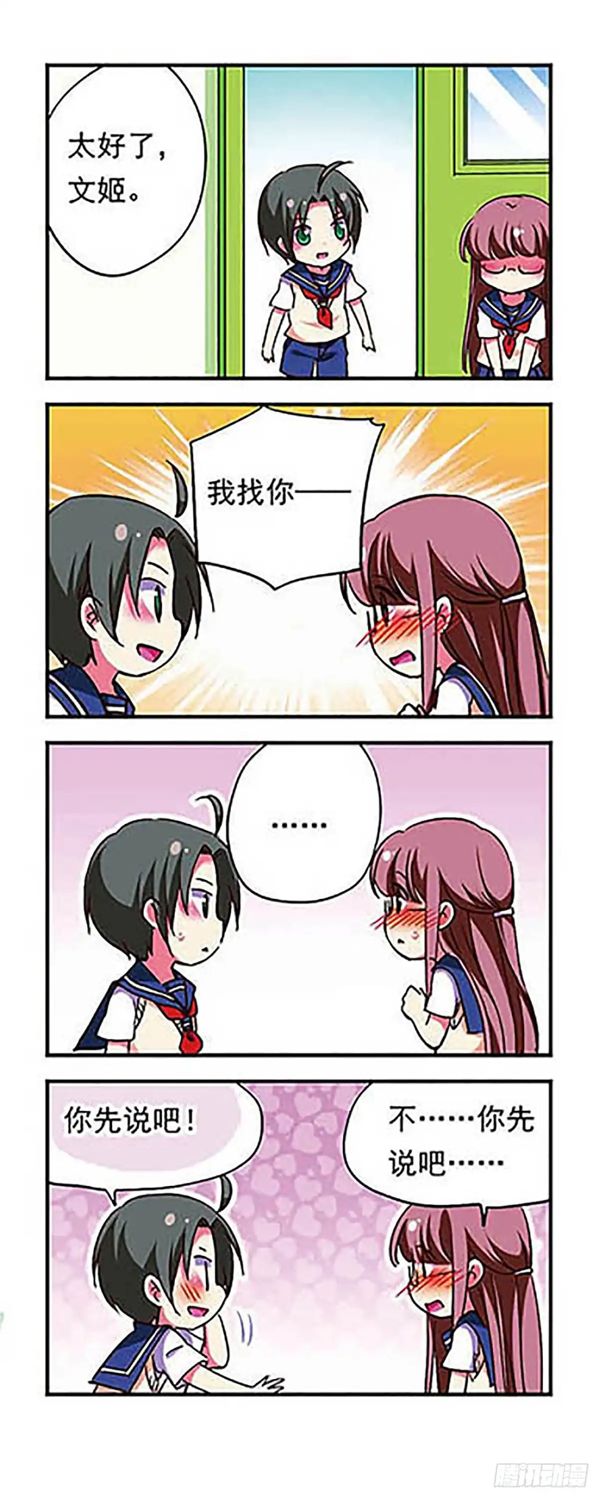 《萌三国·飒漫画》第176话 第11页