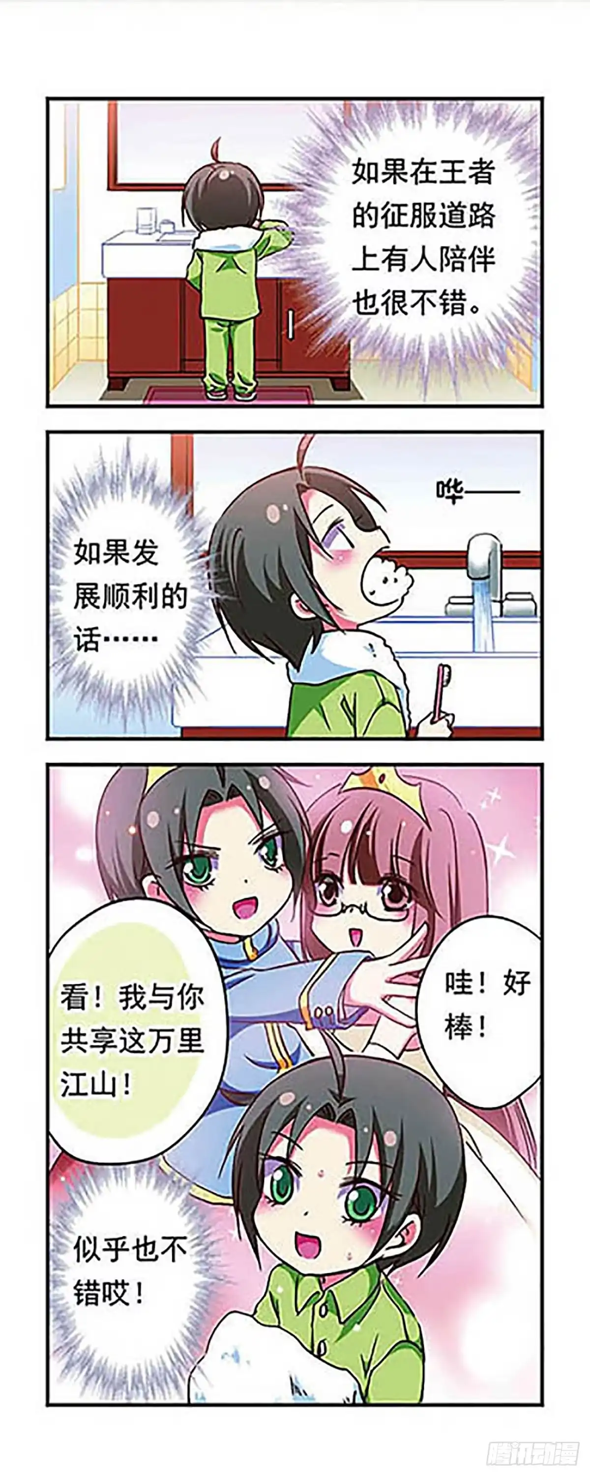 《萌三国·飒漫画》第177话 第8页