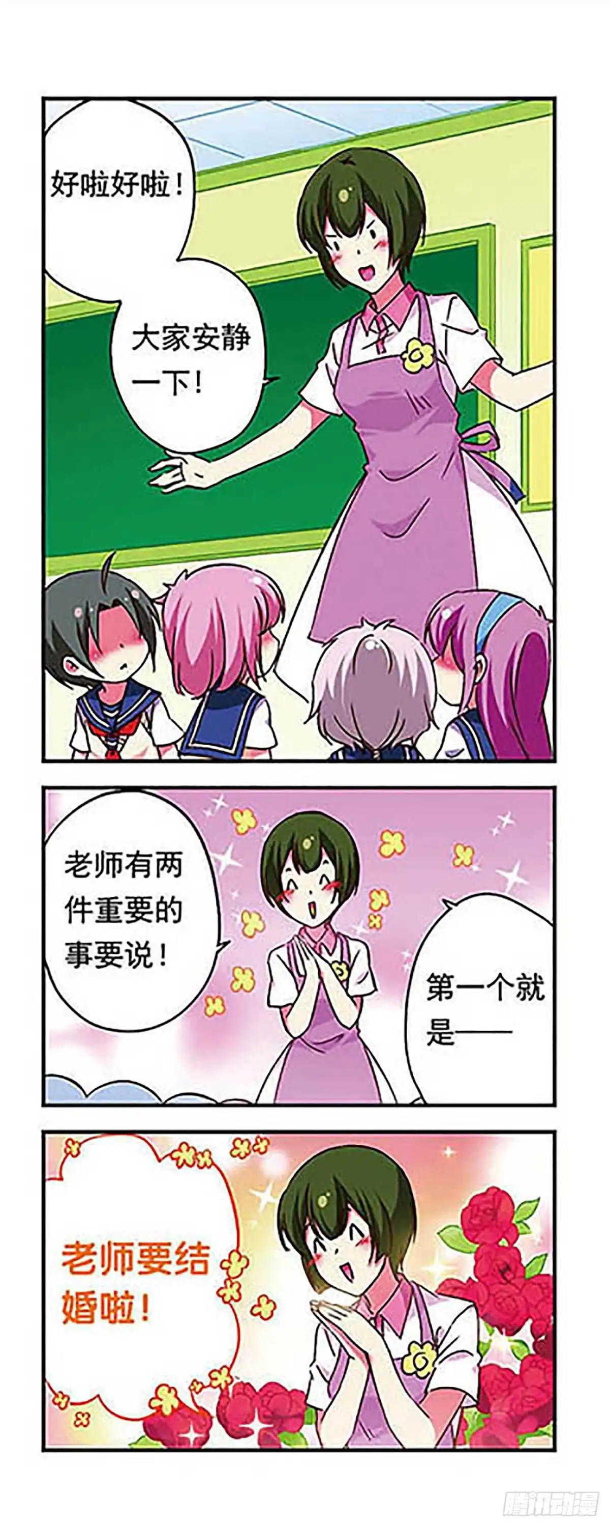 《萌三国·飒漫画》第177话 第14页