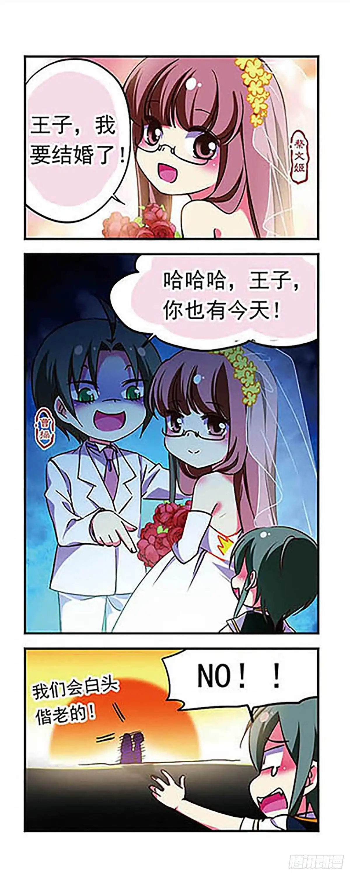 《萌三国·飒漫画》第177话 第2页