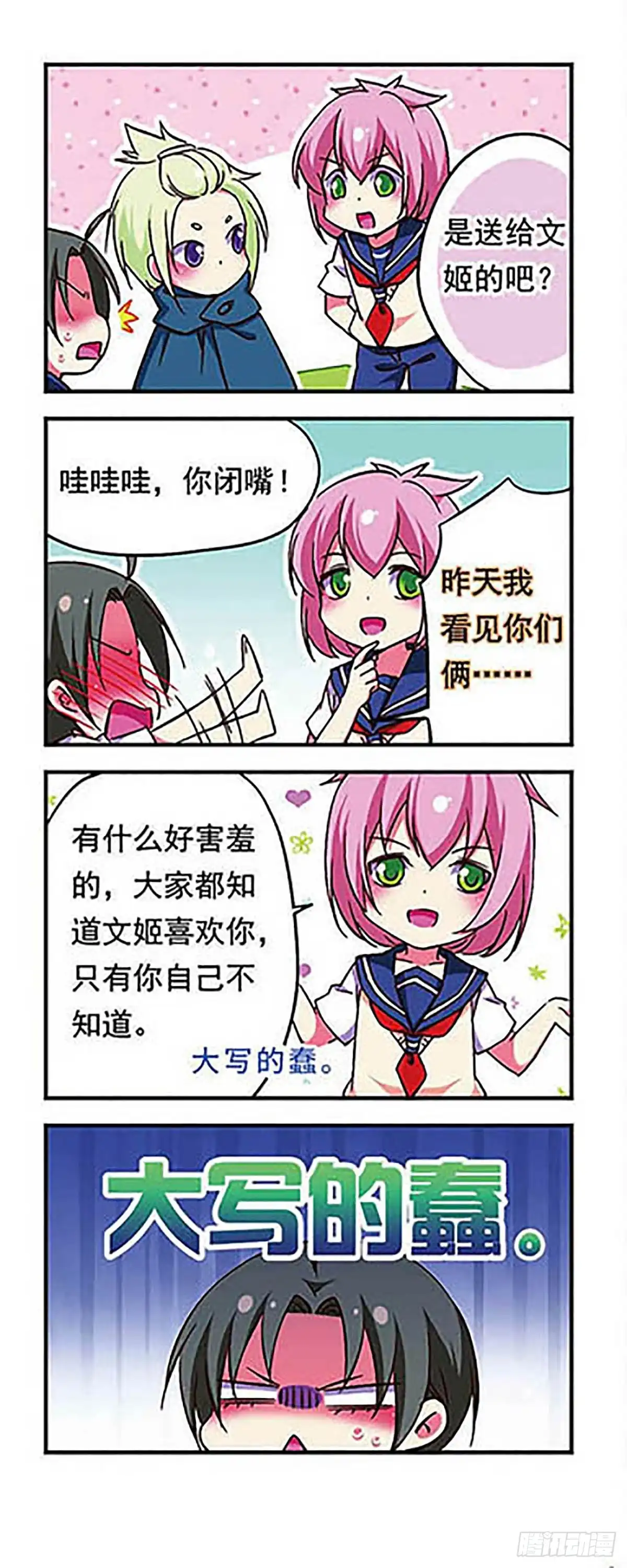 《萌三国·飒漫画》第177话 第12页