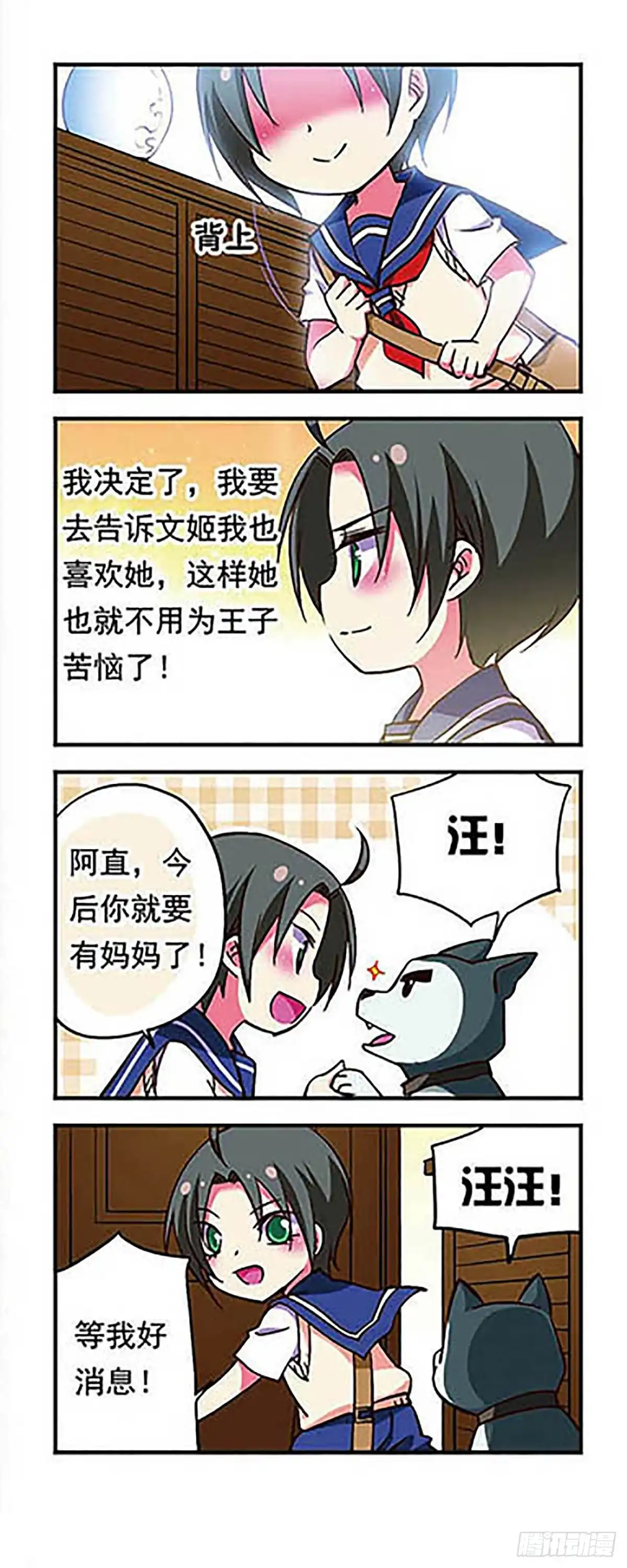 《萌三国·飒漫画》第177话 第10页