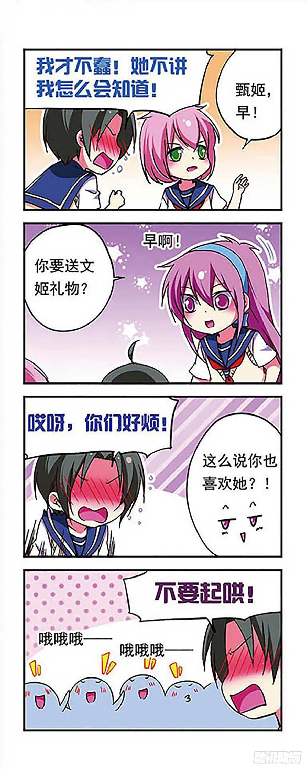 《萌三国·飒漫画》第177话 第13页