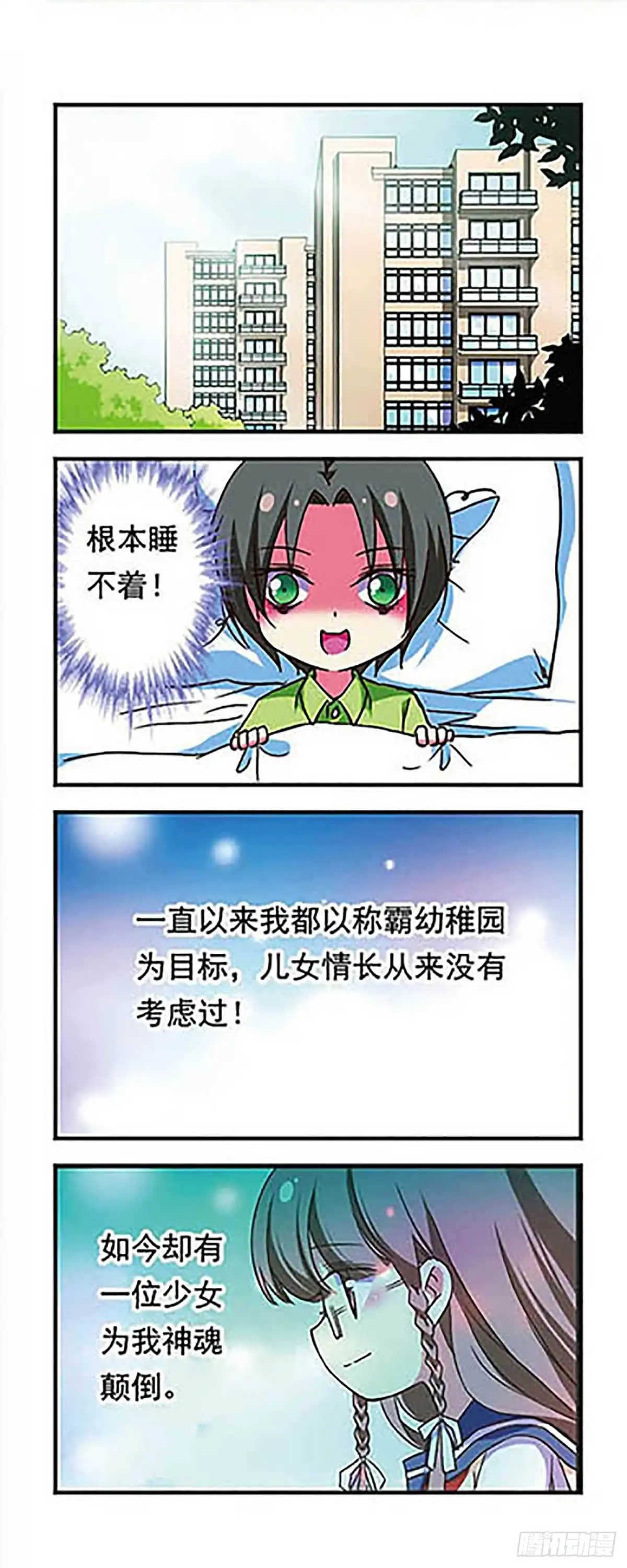 《萌三国·飒漫画》第177话 第7页