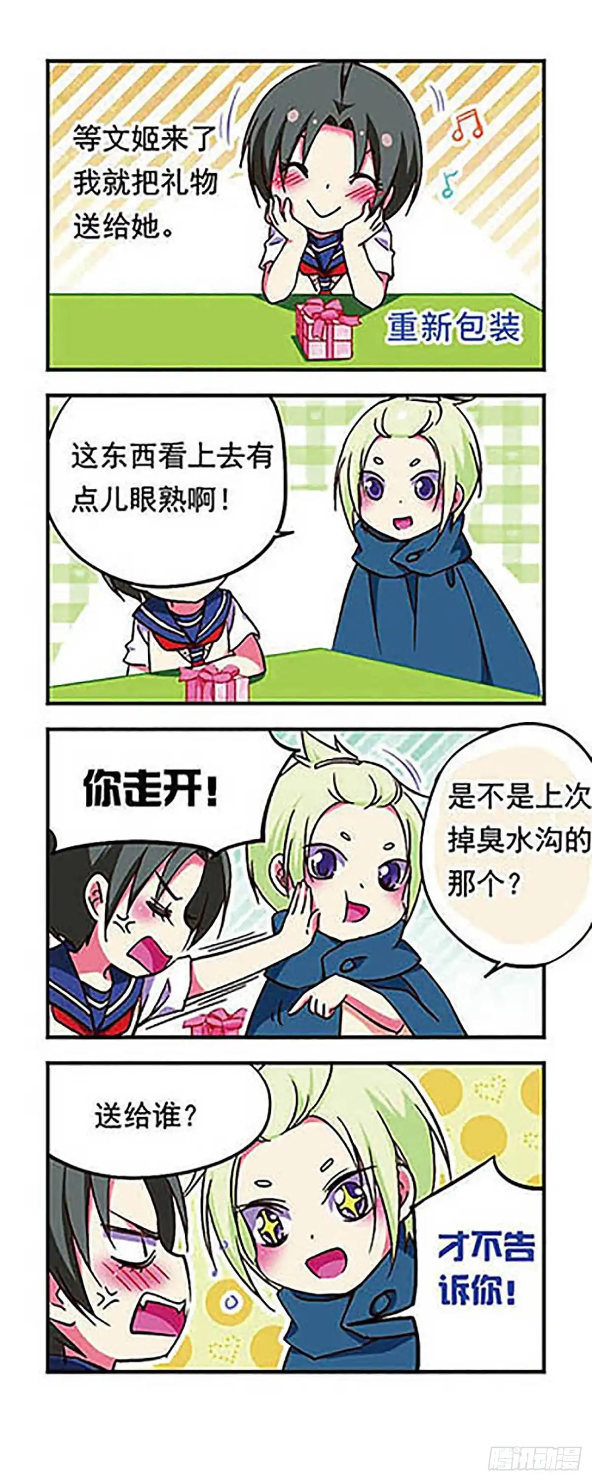《萌三国·飒漫画》第177话 第11页