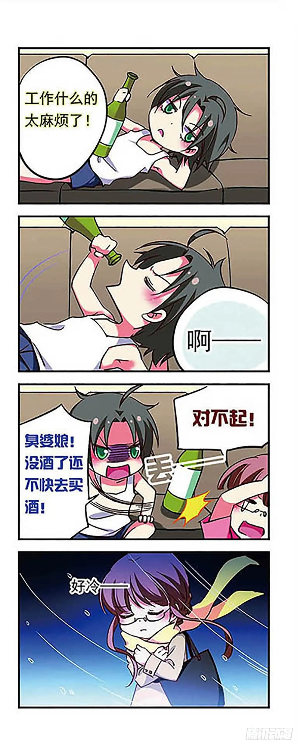 《萌三国·飒漫画》第177话 第3页