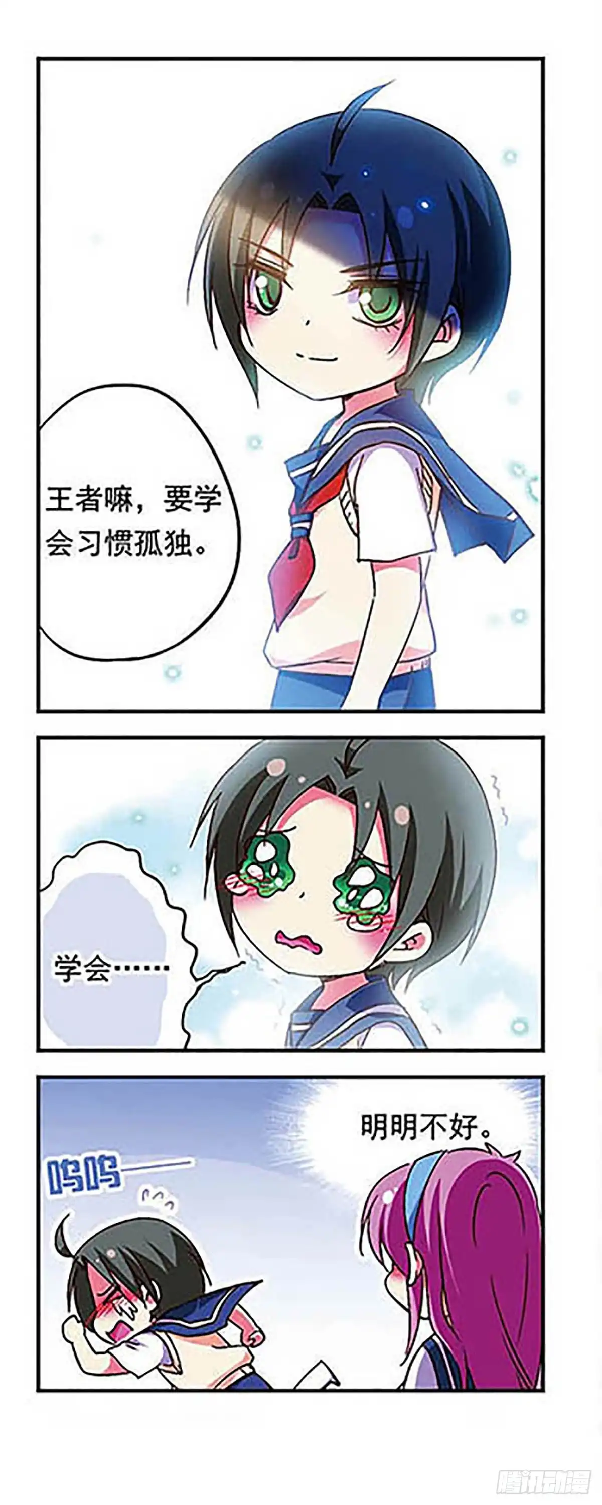 《萌三国·飒漫画》第177话 第18页