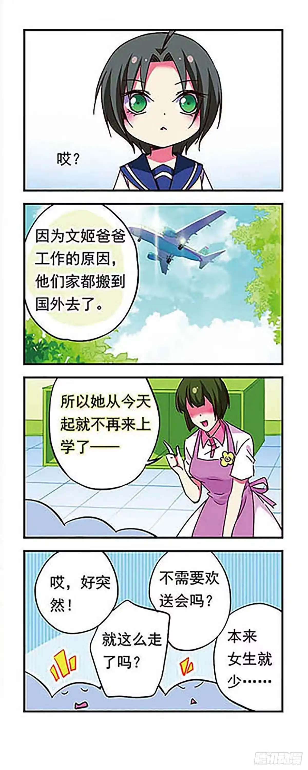 《萌三国·飒漫画》第177话 第16页