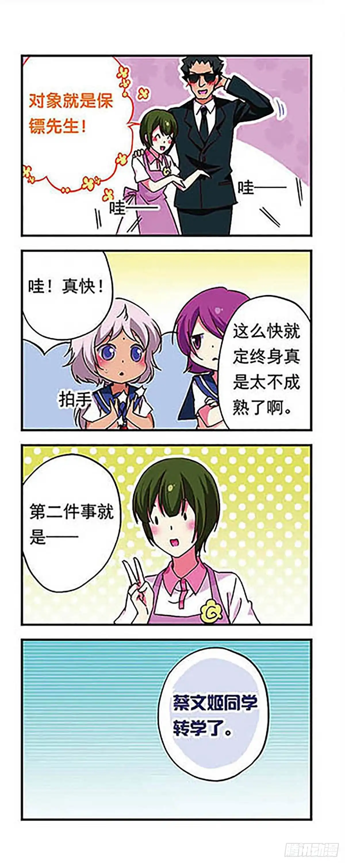 《萌三国·飒漫画》第177话 第15页