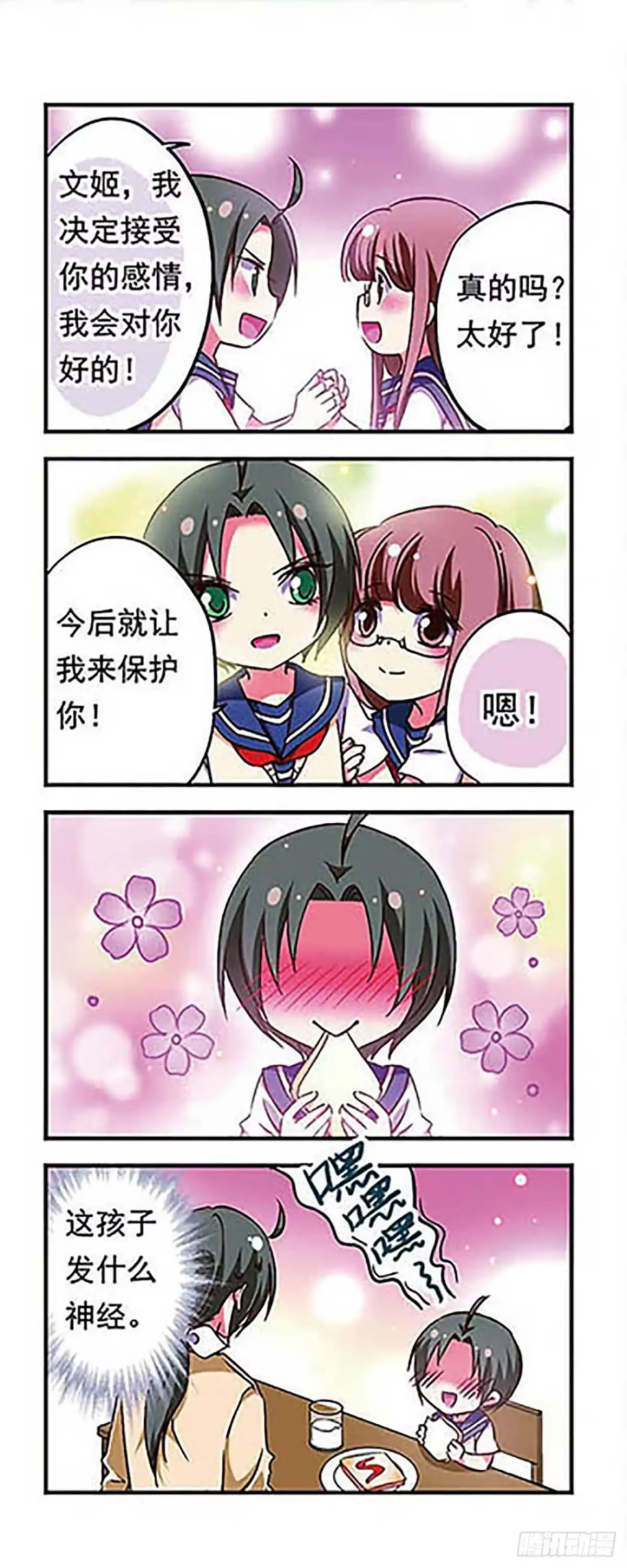 《萌三国·飒漫画》第177话 第9页