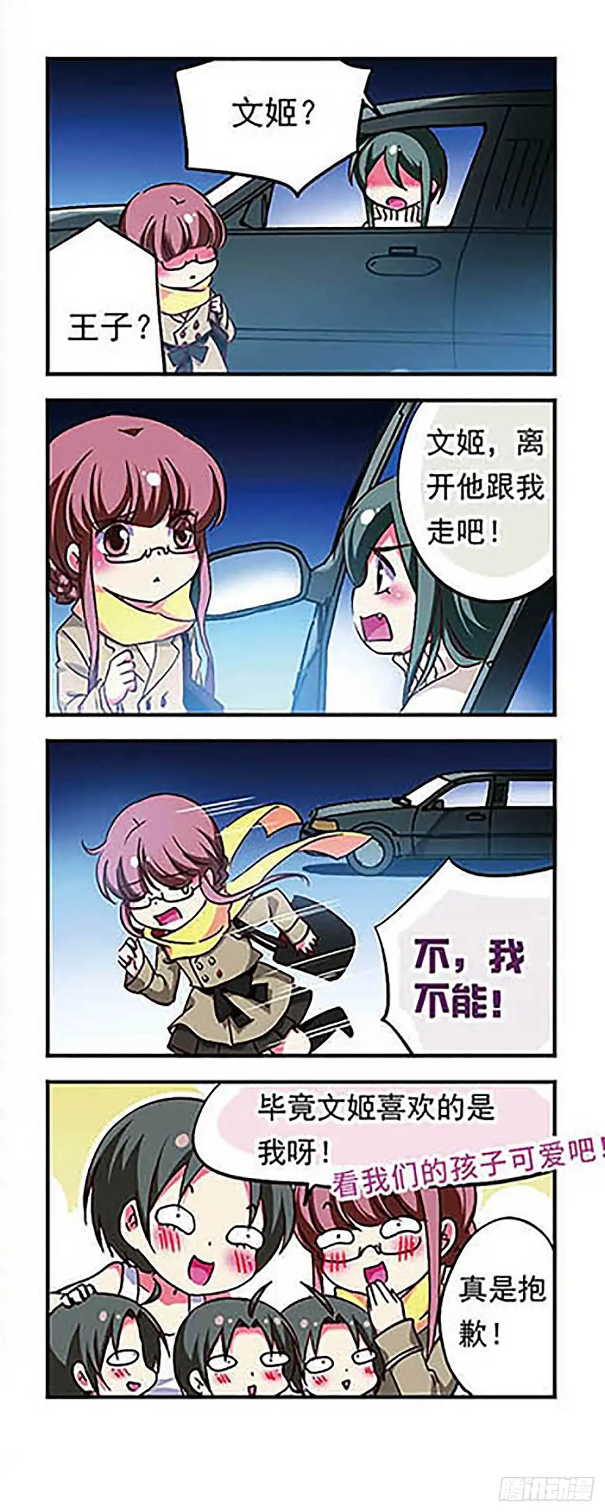 《萌三国·飒漫画》第177话 第4页